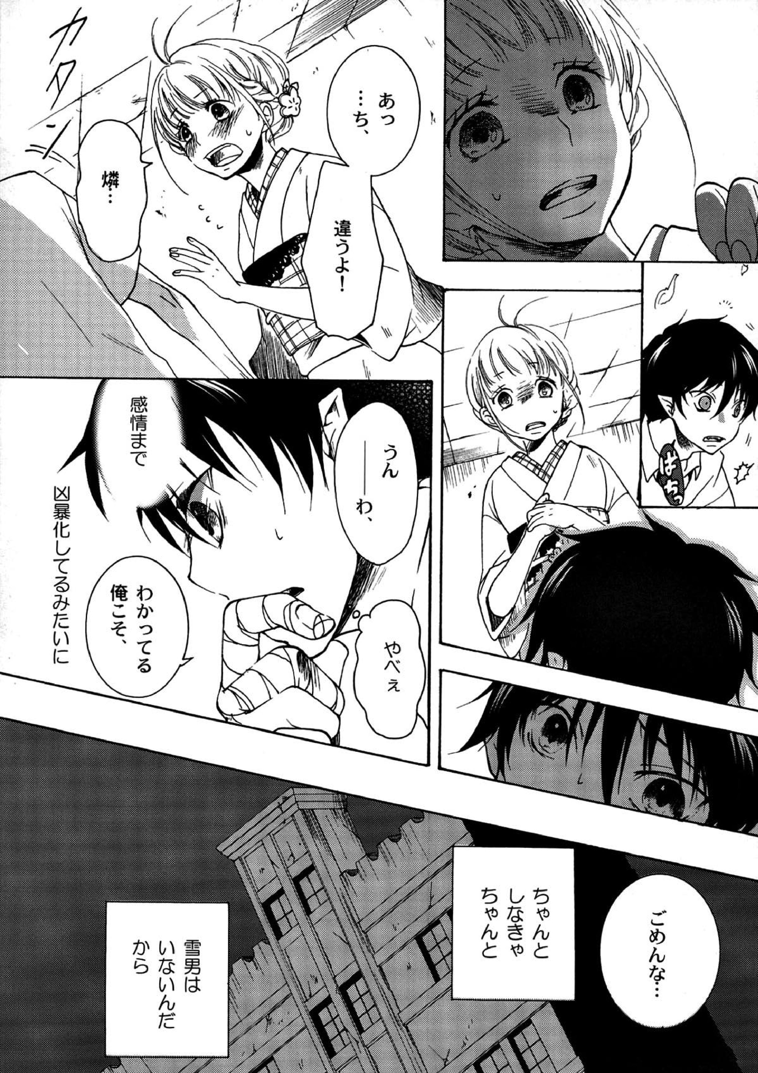 切羽(きりは) 8ページ