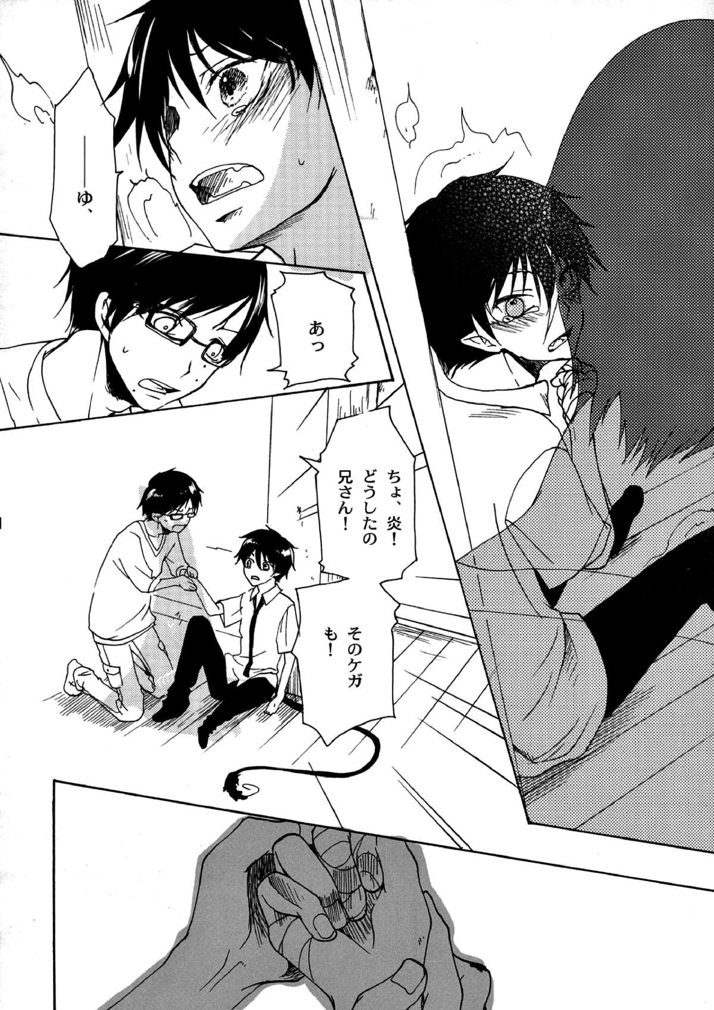 切羽(きりは) 14ページ