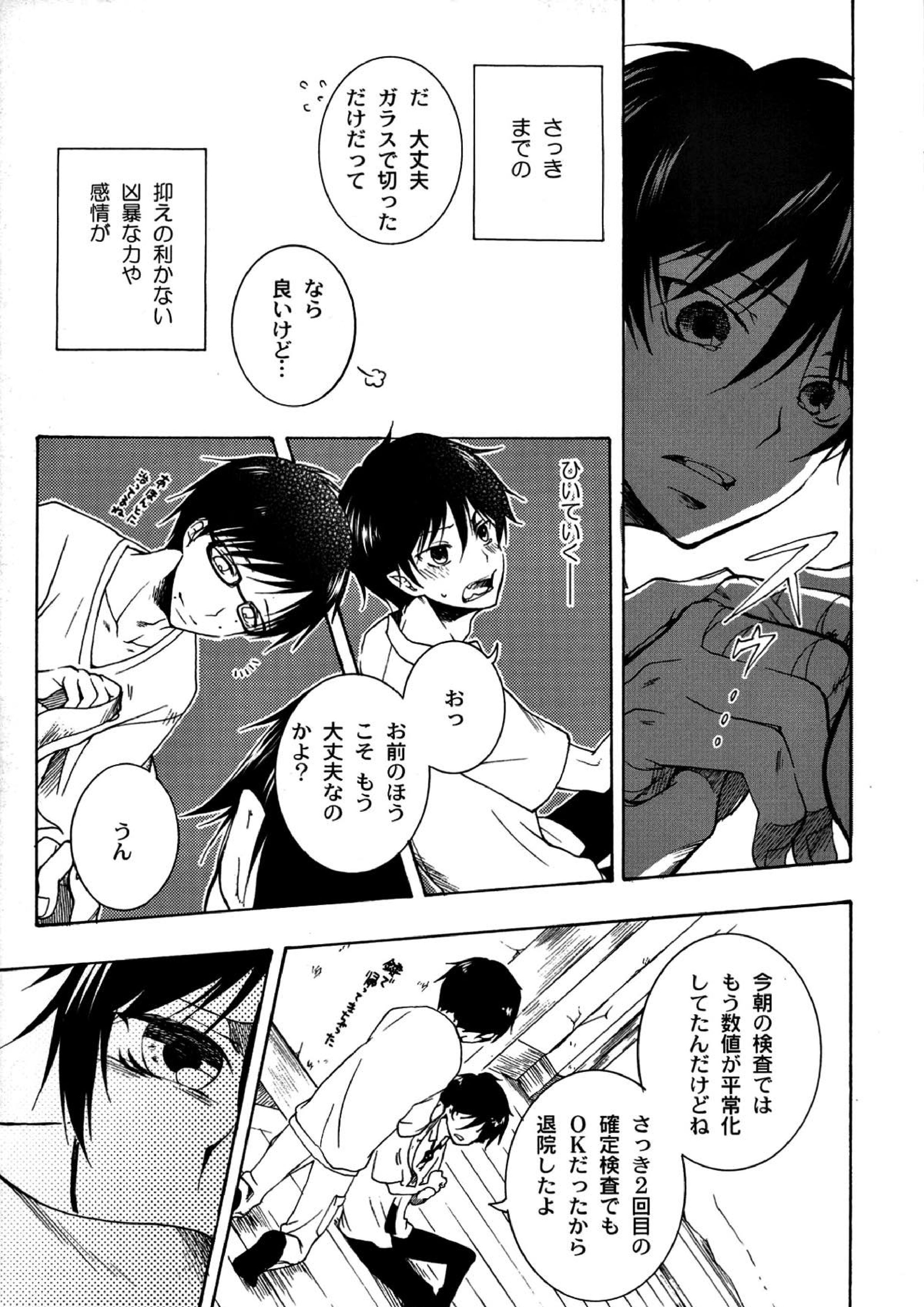 切羽(きりは) 15ページ