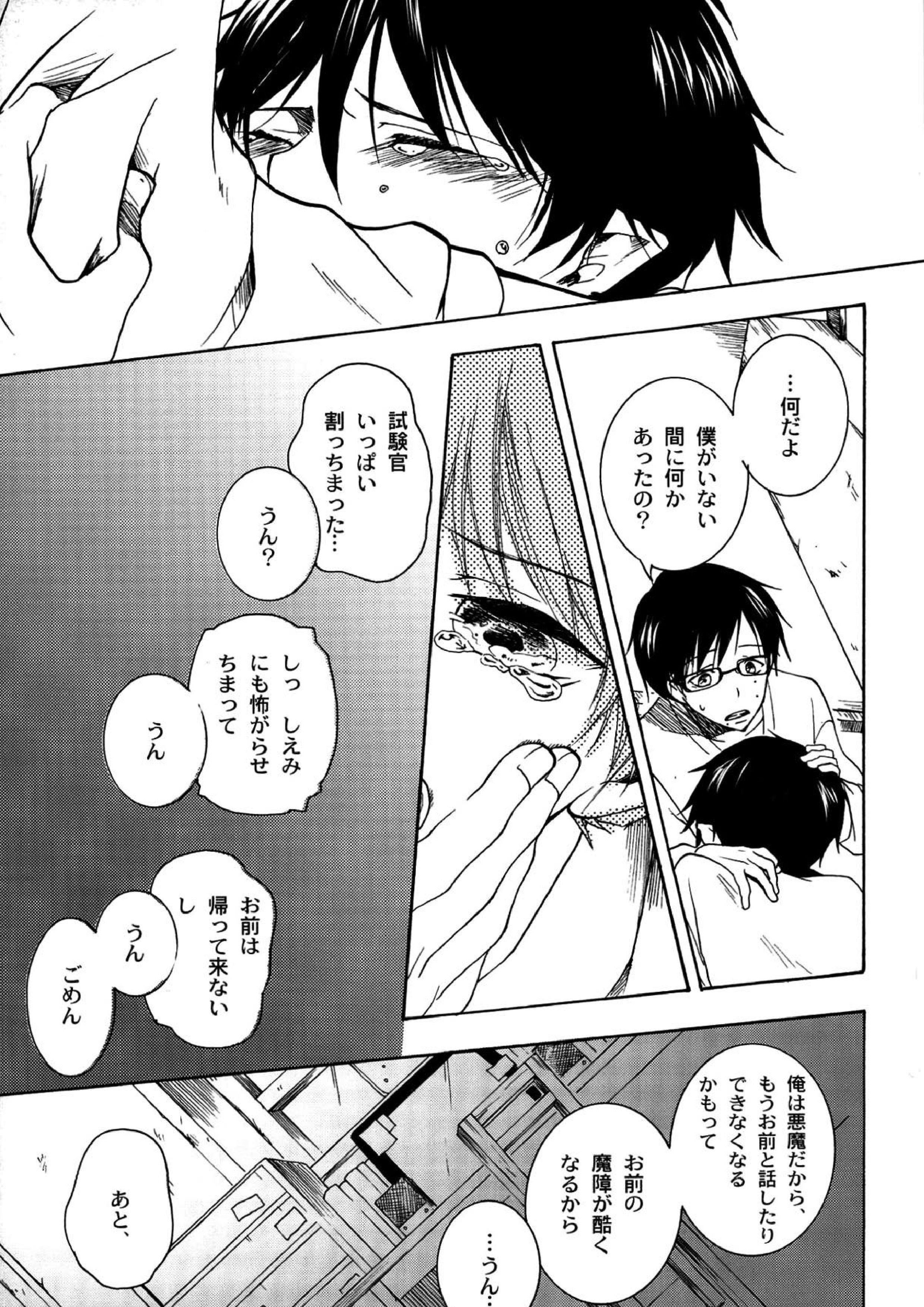 切羽(きりは) 17ページ