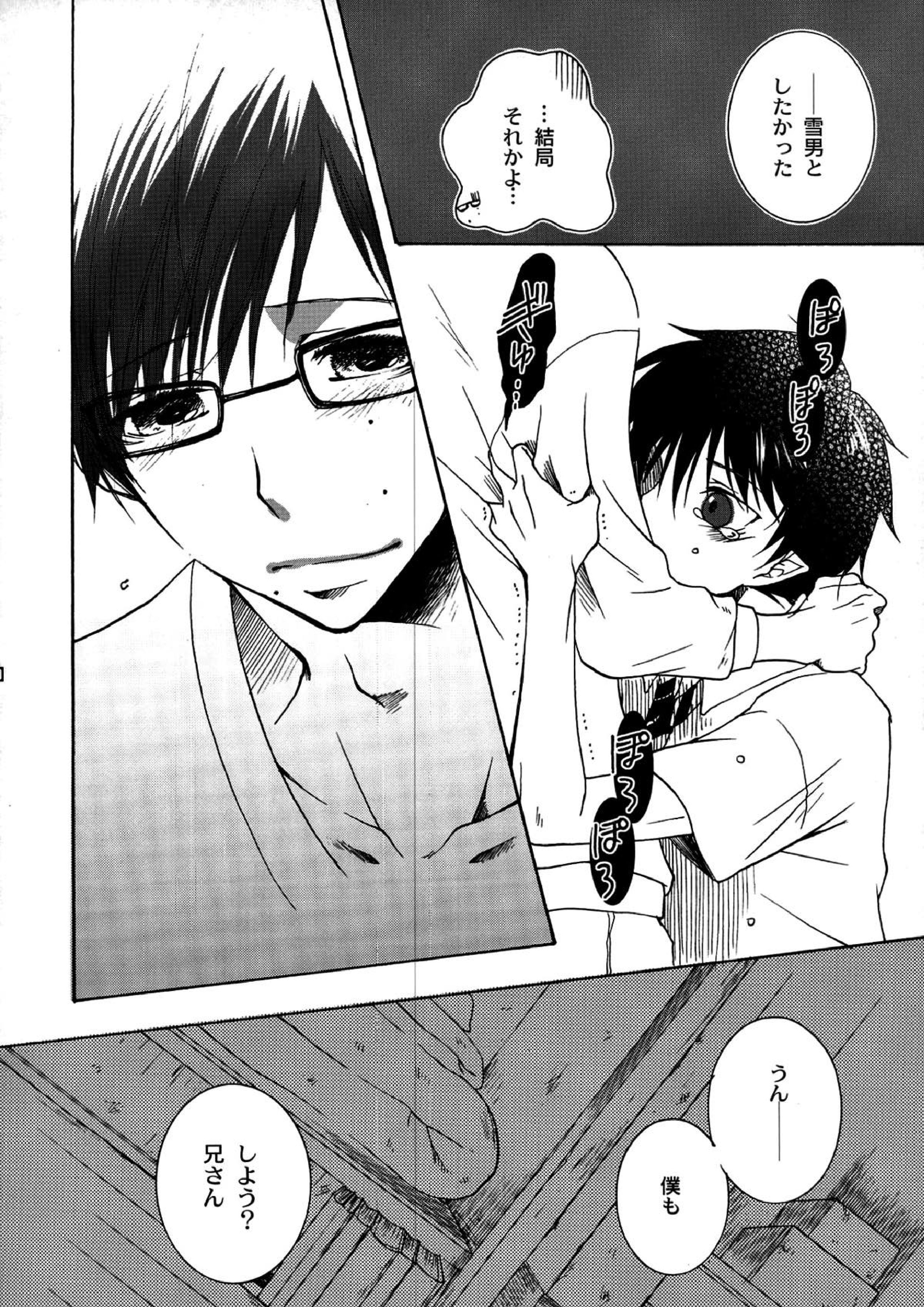 切羽(きりは) 18ページ