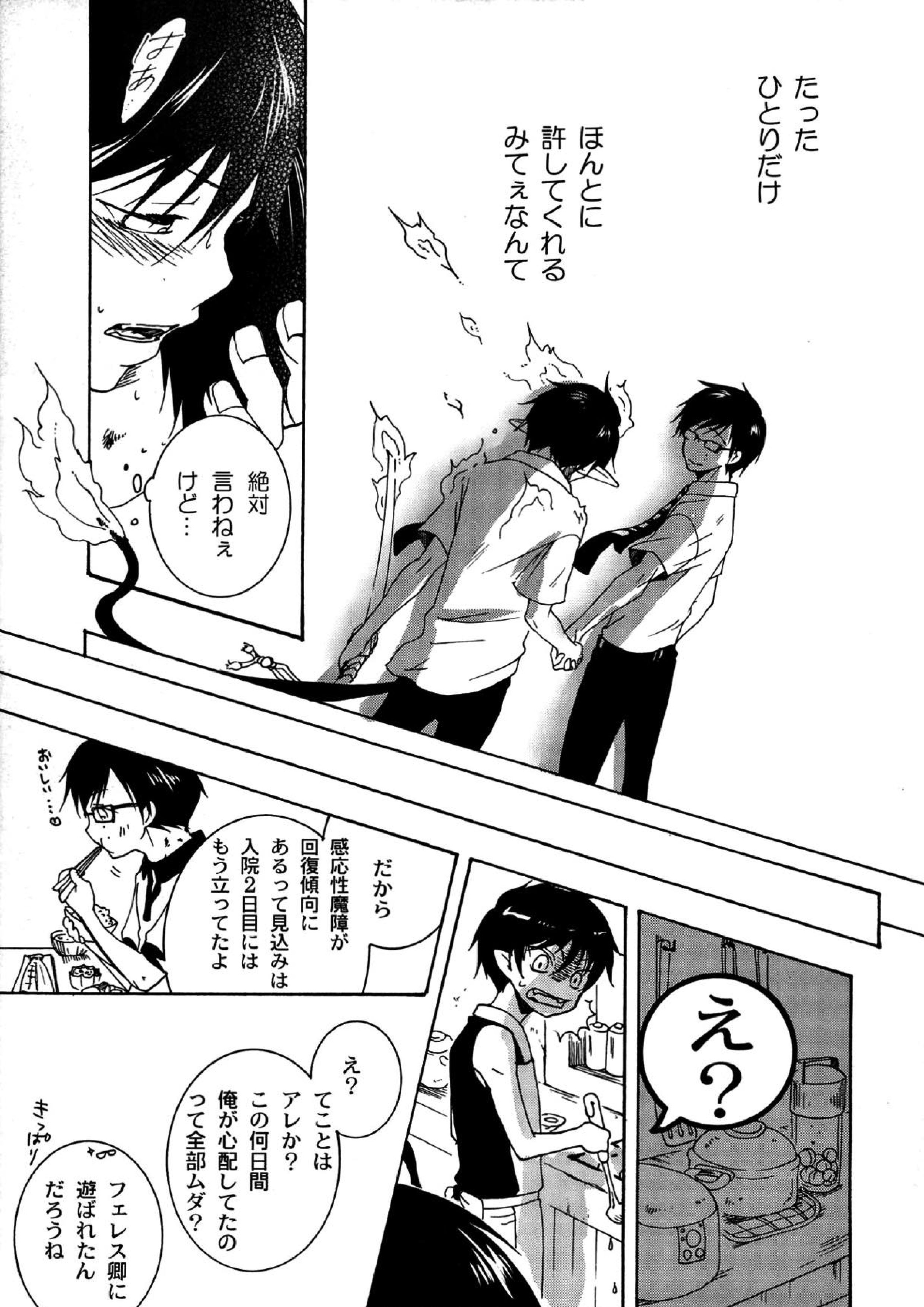 切羽(きりは) 23ページ