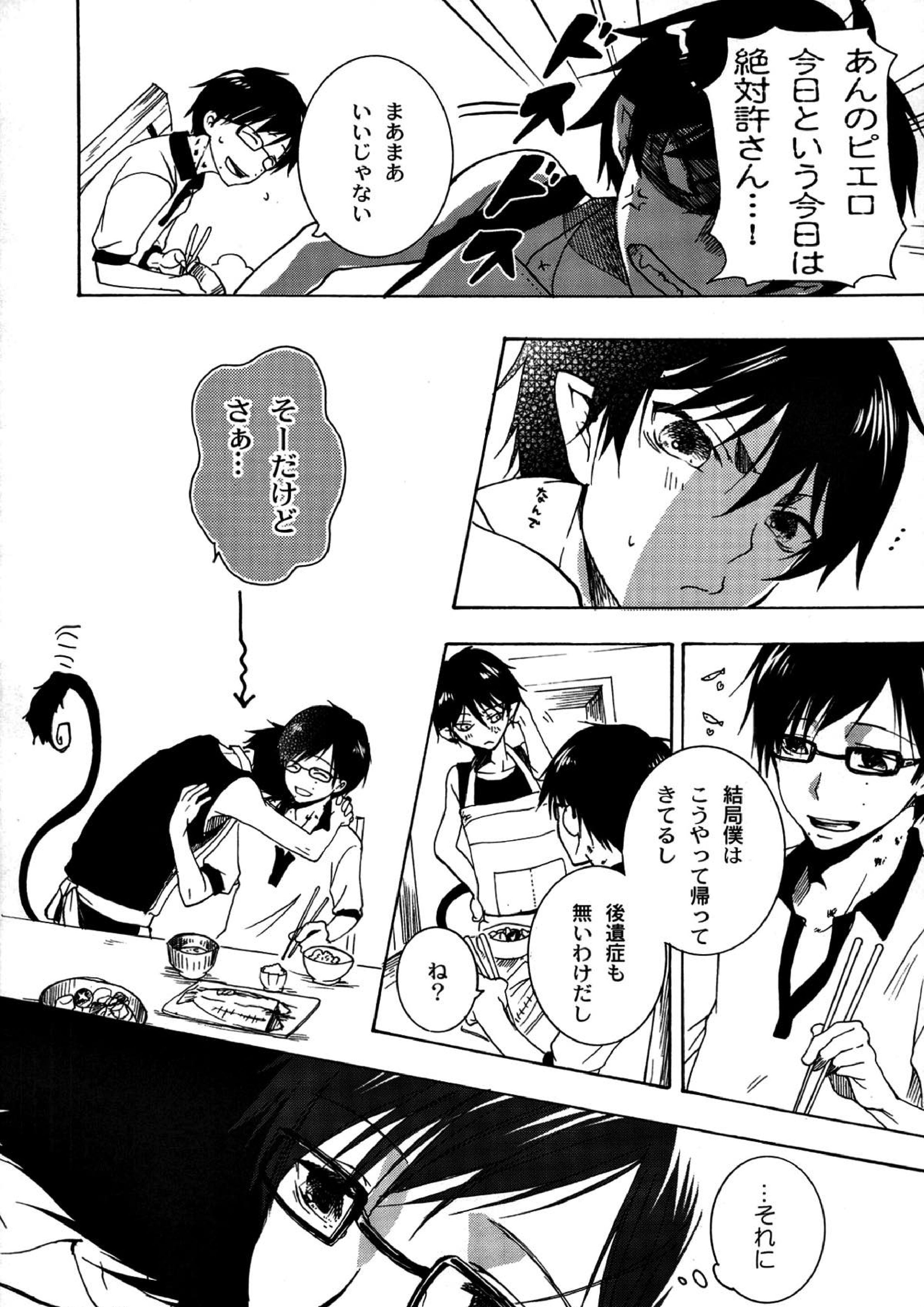 切羽(きりは) 24ページ
