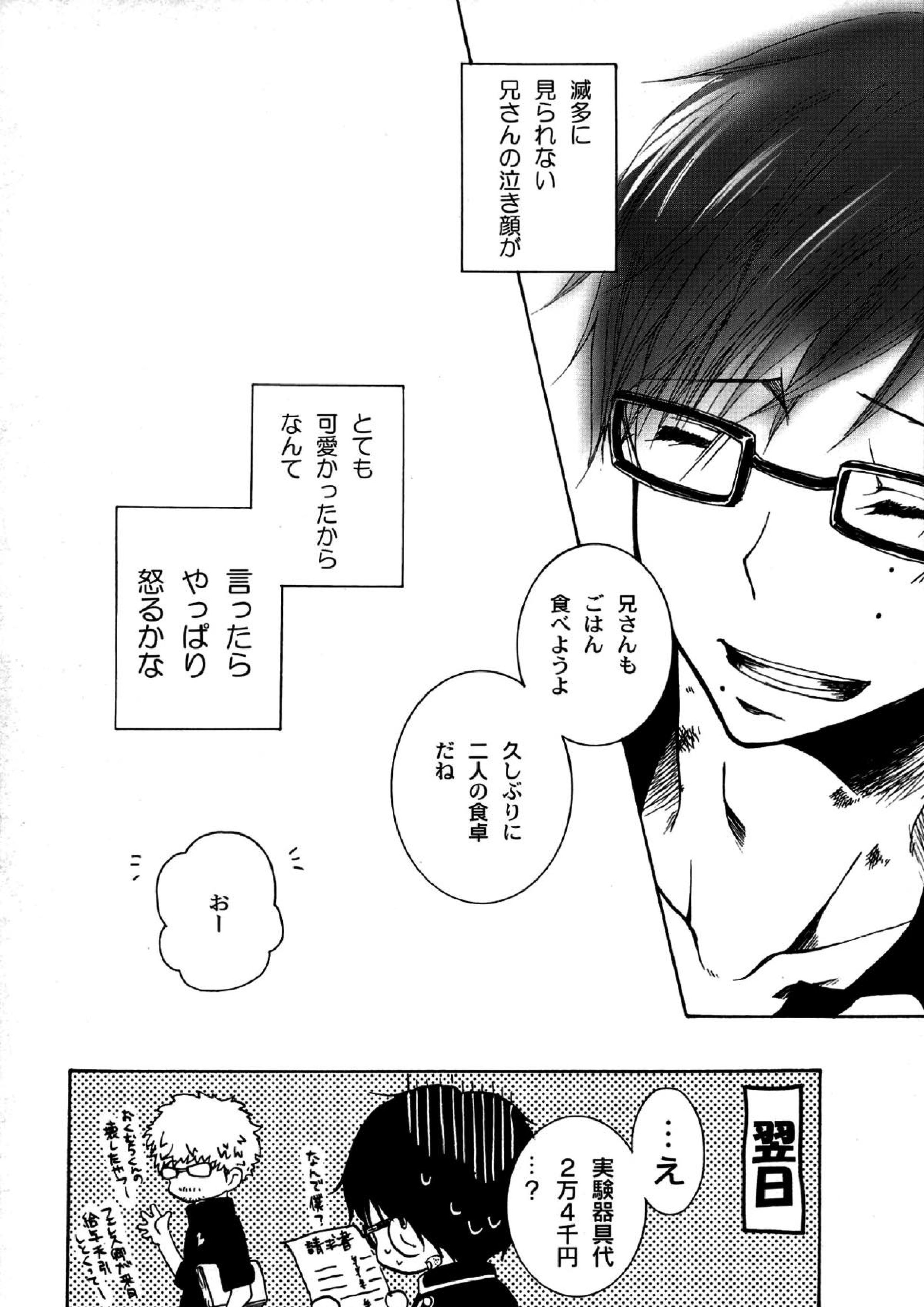 切羽(きりは) 25ページ