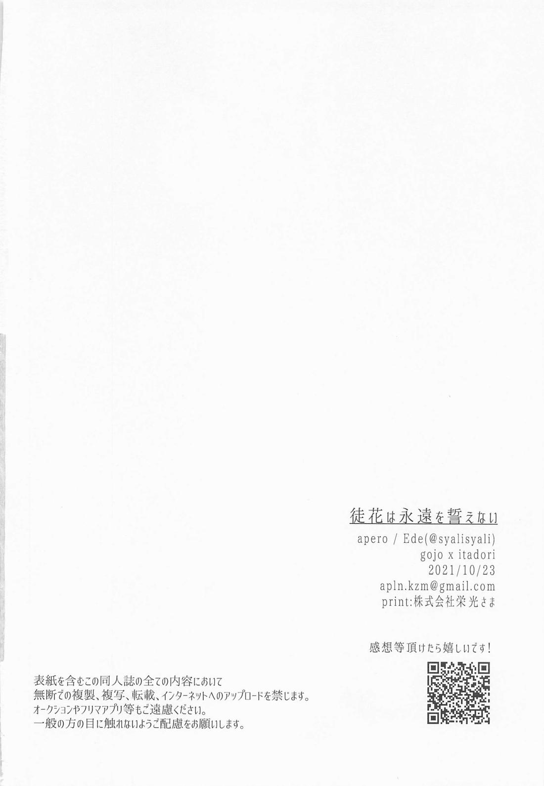 徒花は永遠を誓えない 69ページ