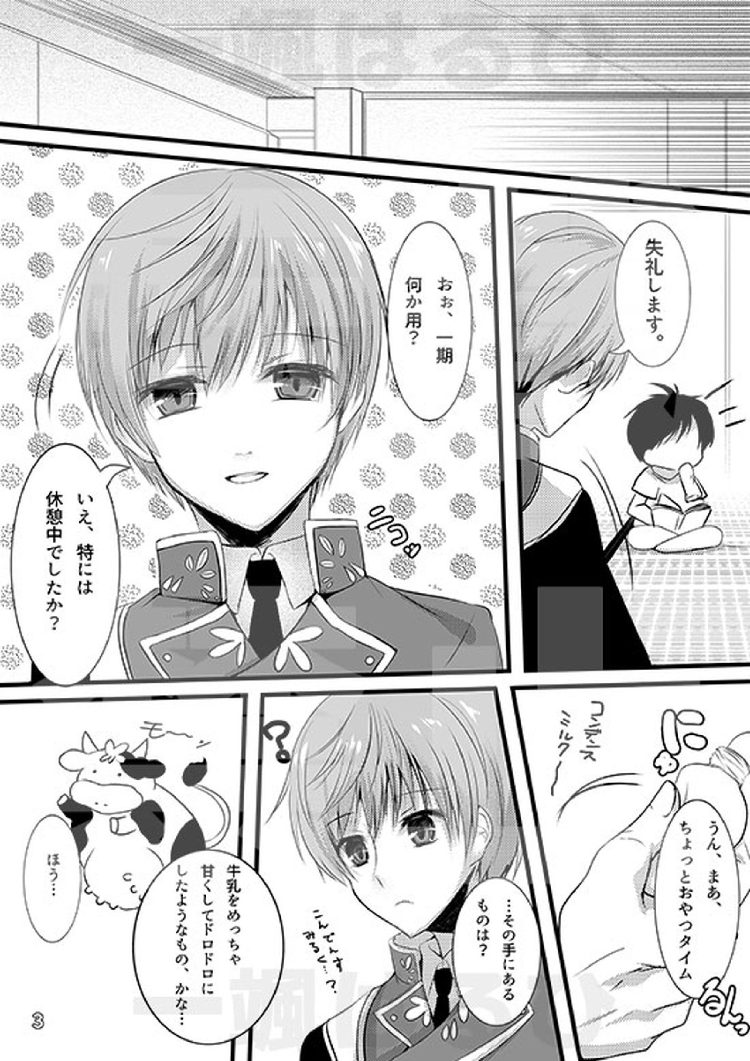 ちくびがビンカンないちにいと練乳プレイでらぶらぶえっち♥ 2ページ