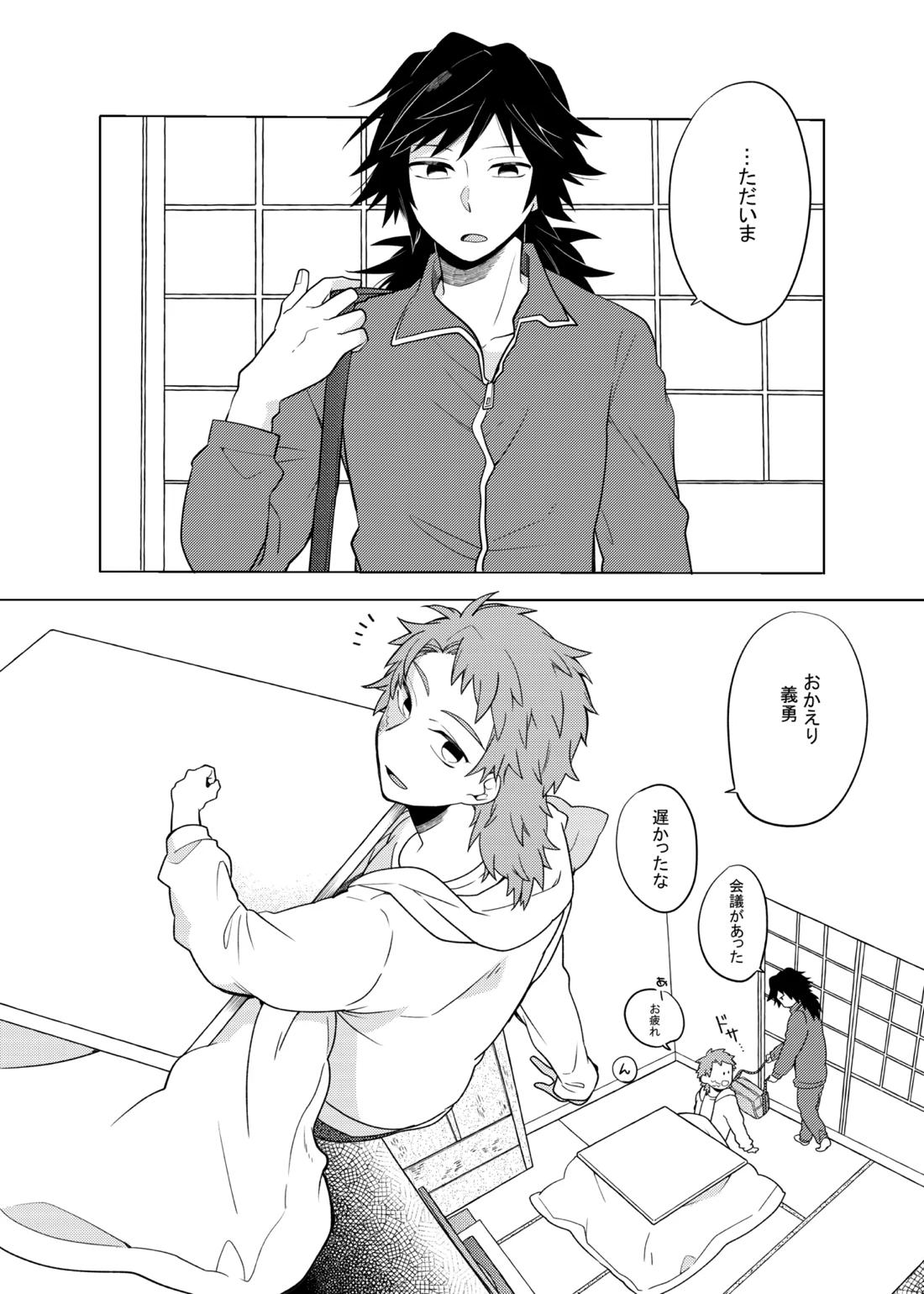 ヒトリジメ 2ページ