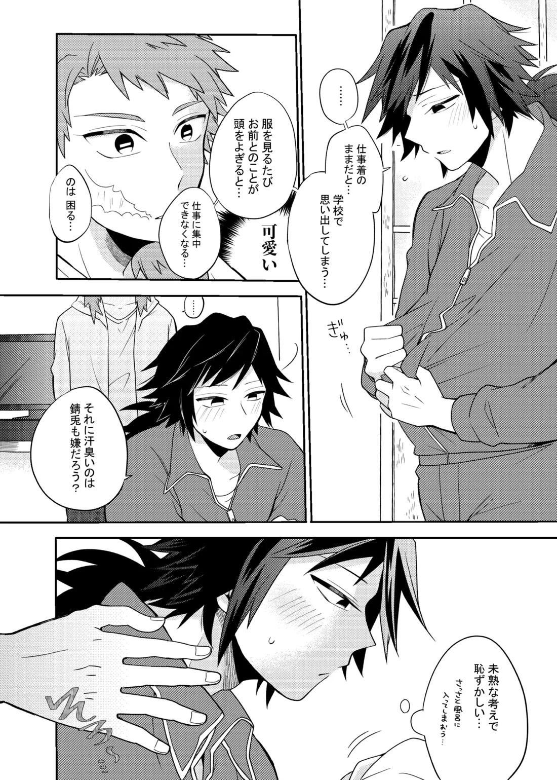 ヒトリジメ 5ページ