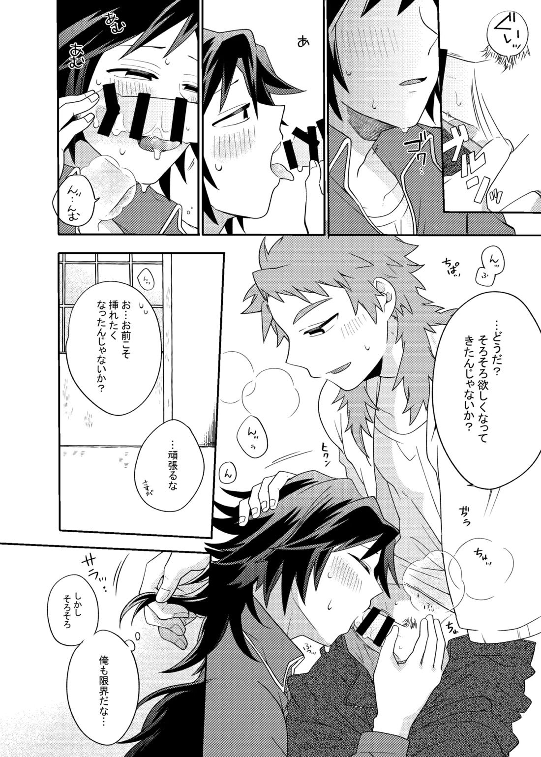 ヒトリジメ 23ページ