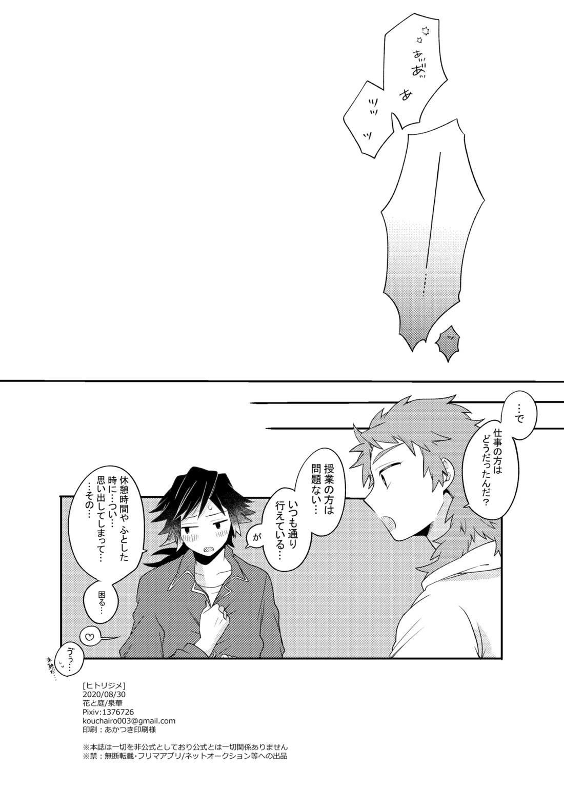 ヒトリジメ 31ページ