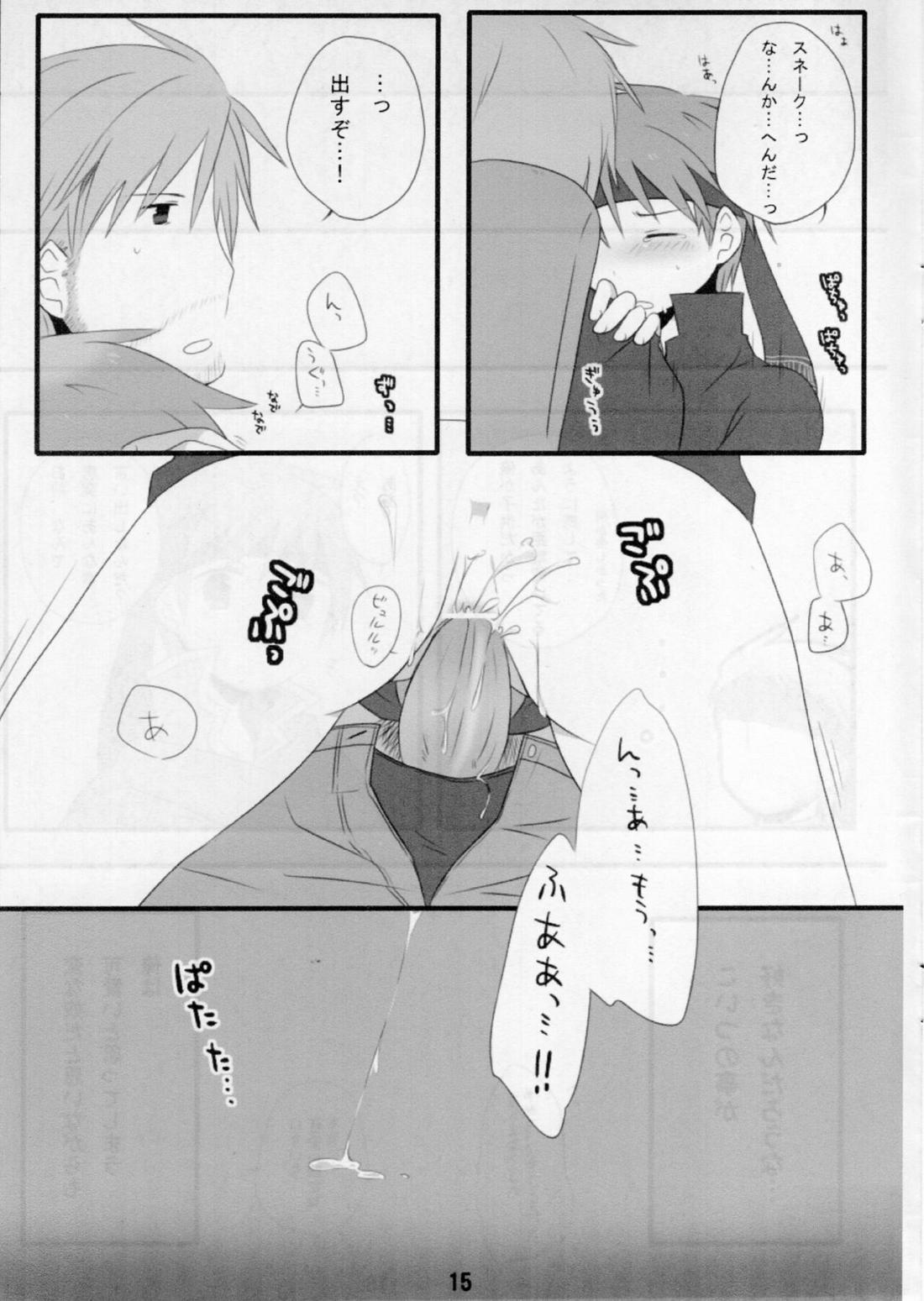 大人子供 14ページ