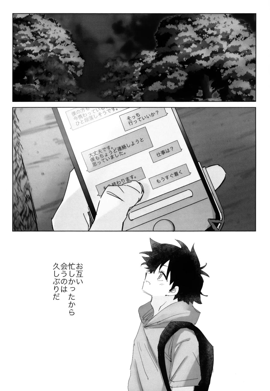 夏に溺れて 3ページ