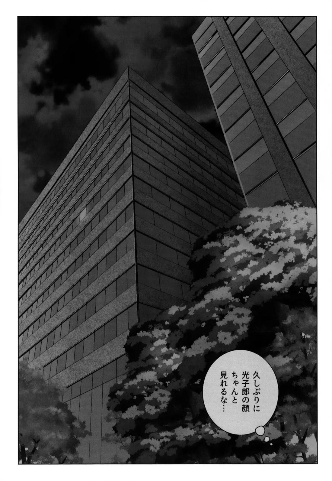 夏に溺れて 4ページ