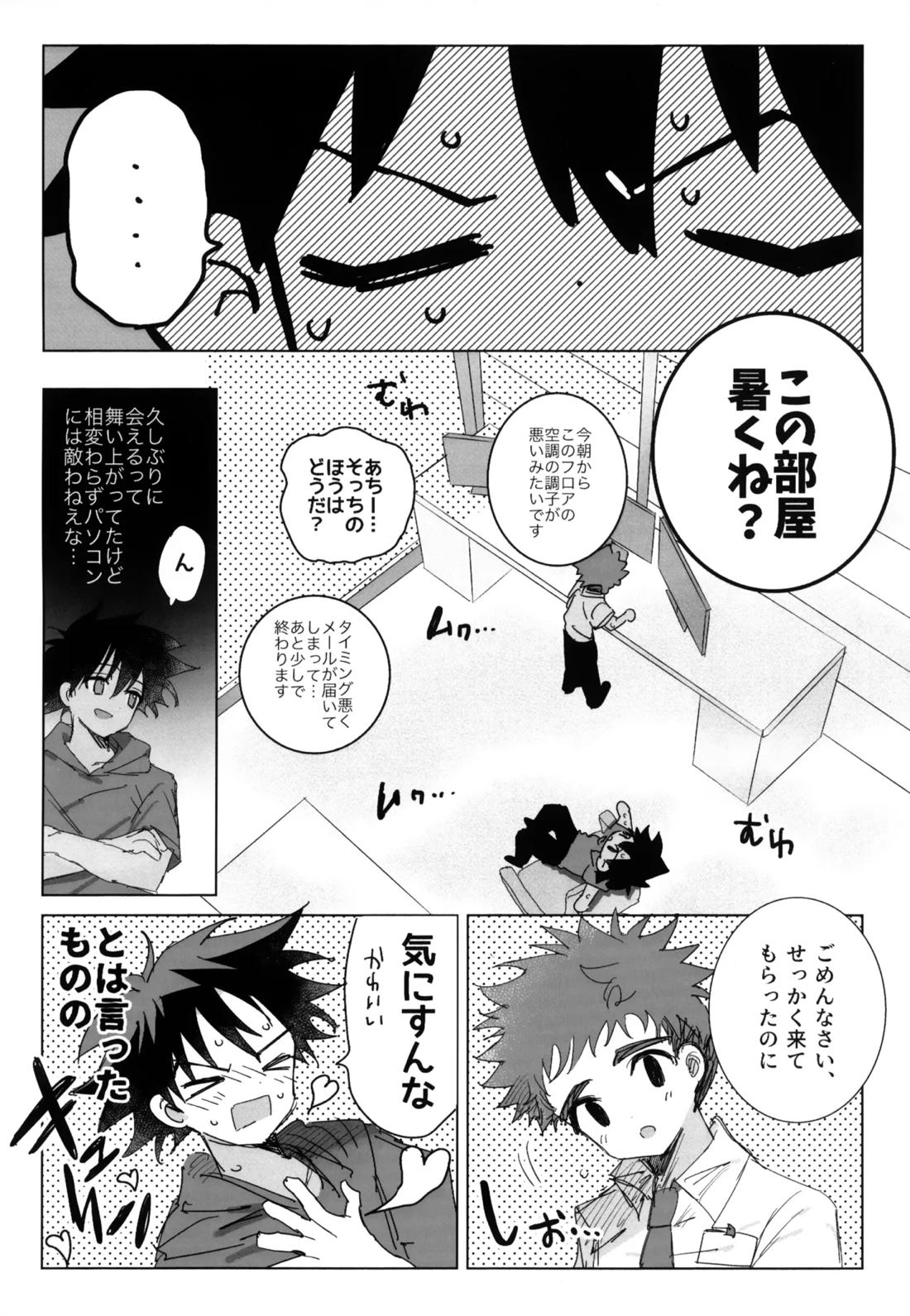 夏に溺れて 5ページ