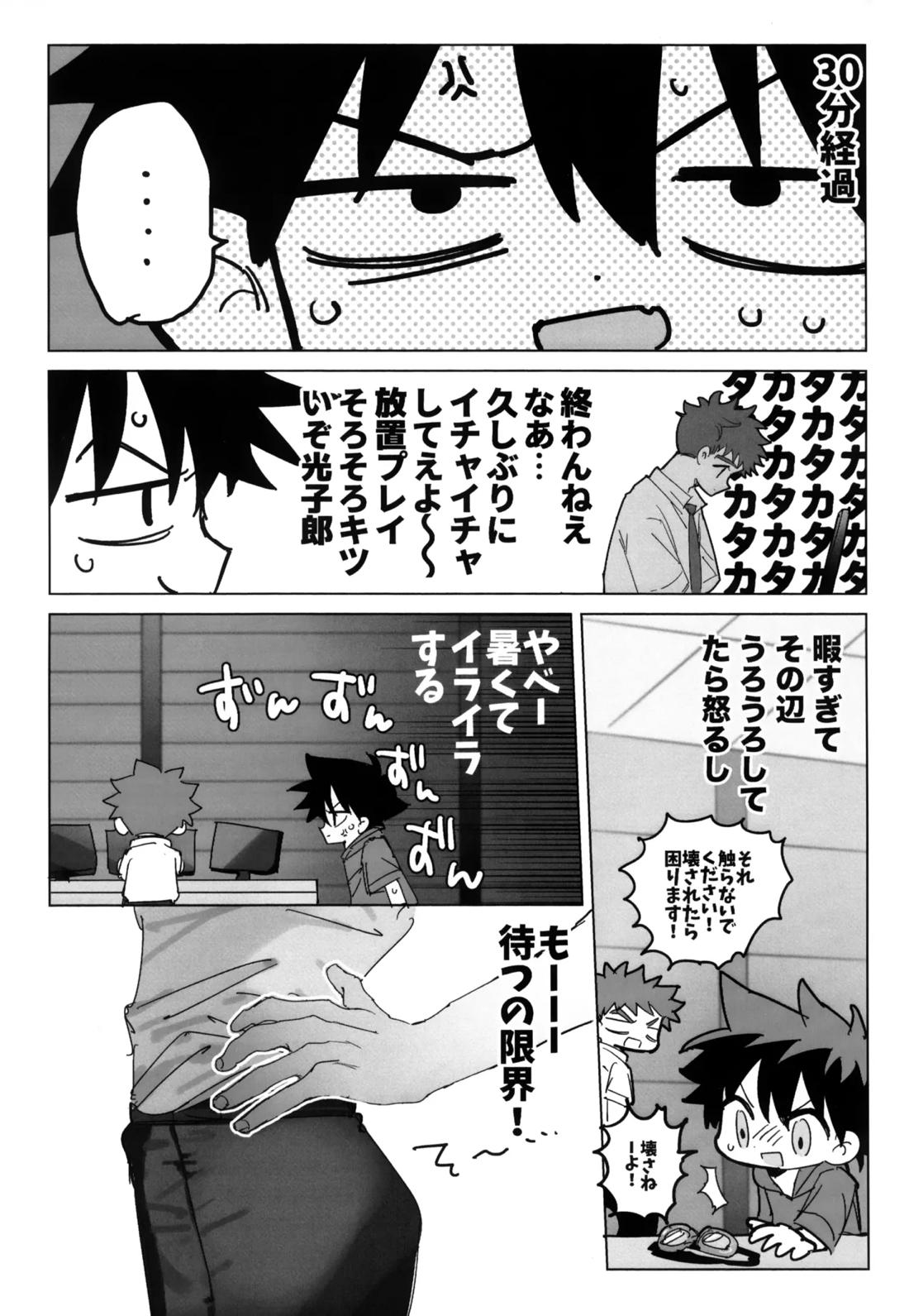 夏に溺れて 6ページ