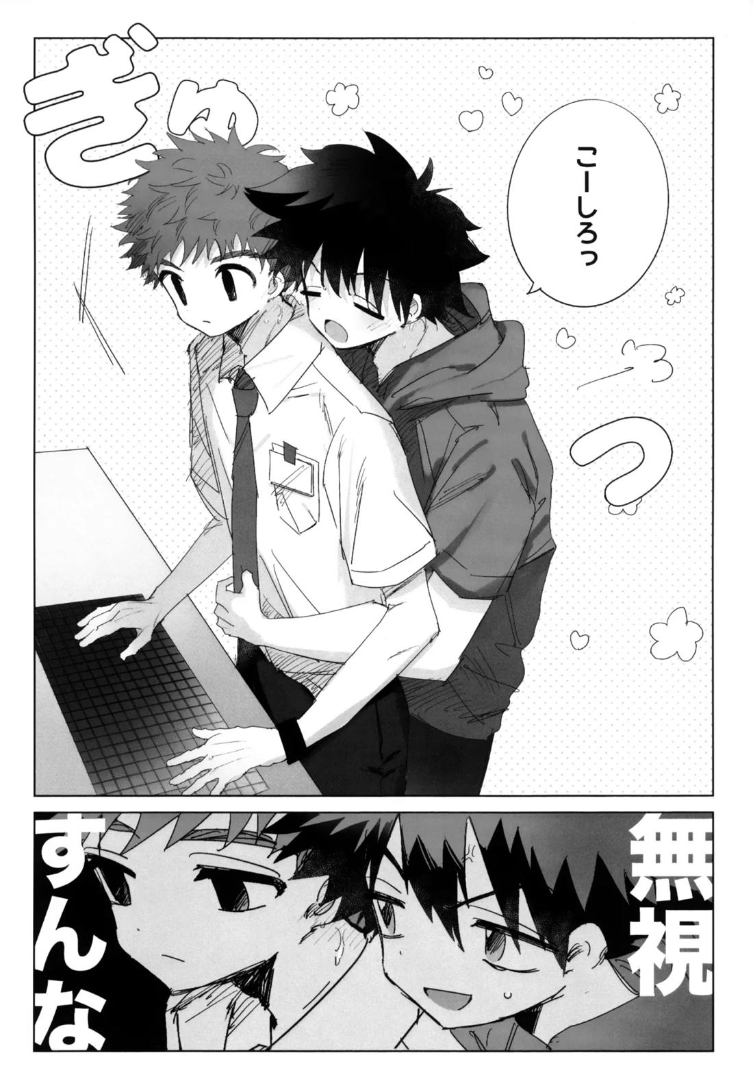 夏に溺れて 7ページ