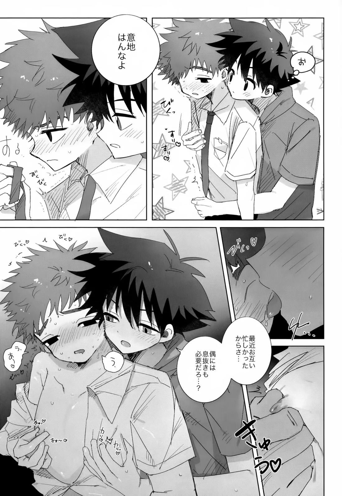 夏に溺れて 9ページ