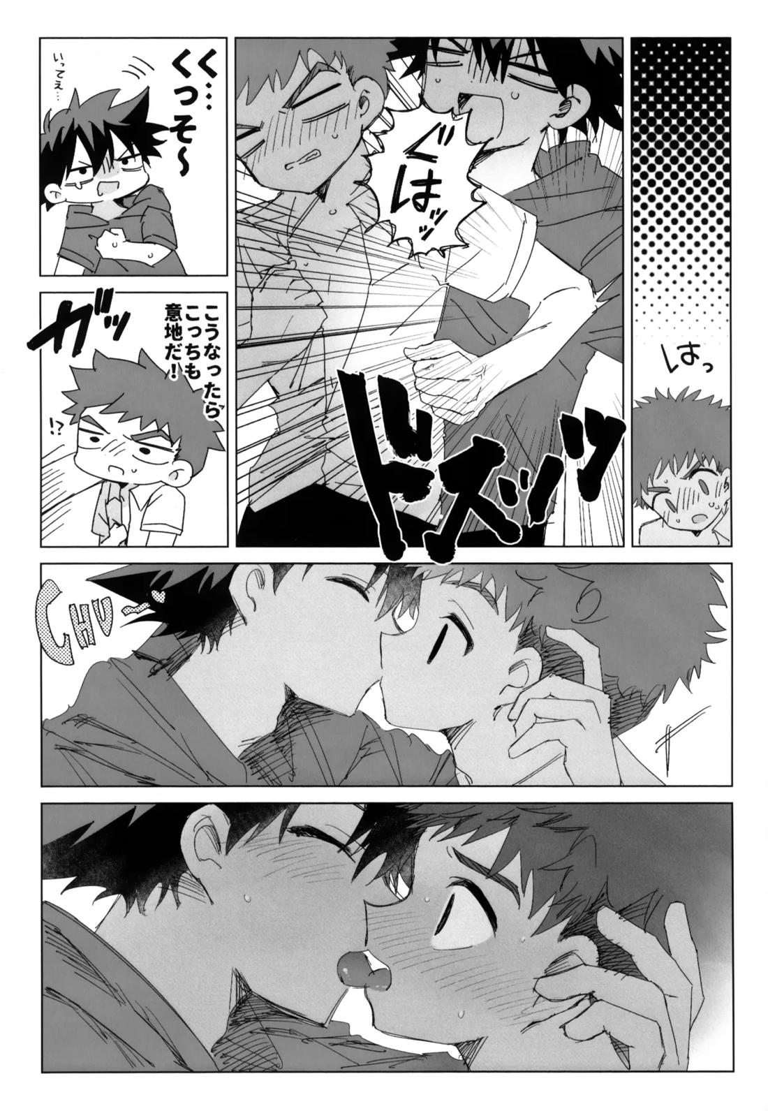 夏に溺れて 10ページ