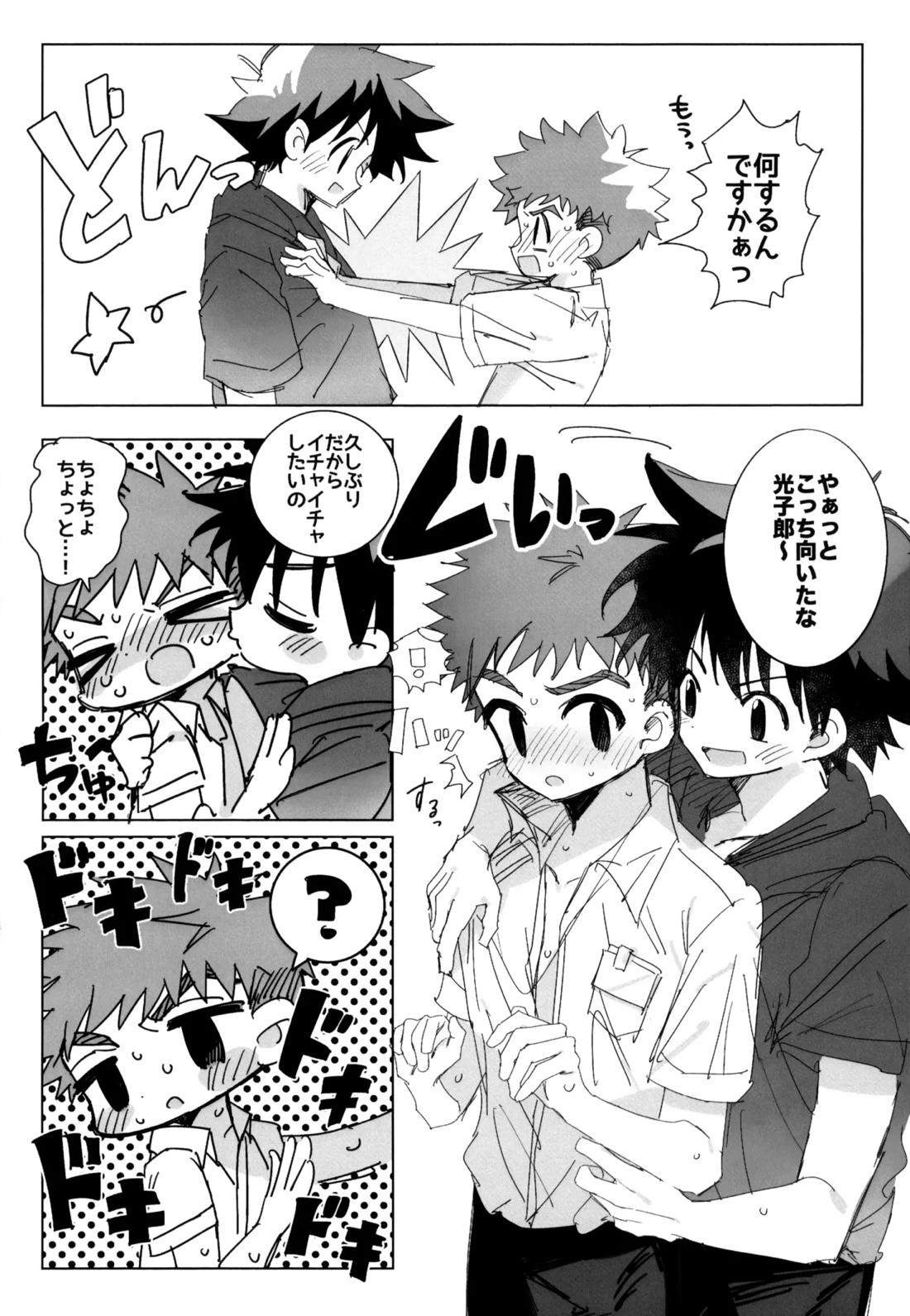 夏に溺れて 11ページ