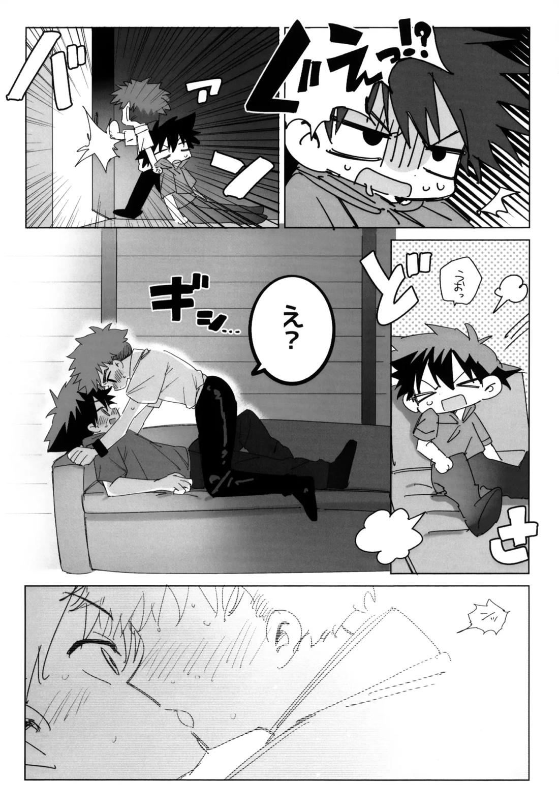 夏に溺れて 13ページ
