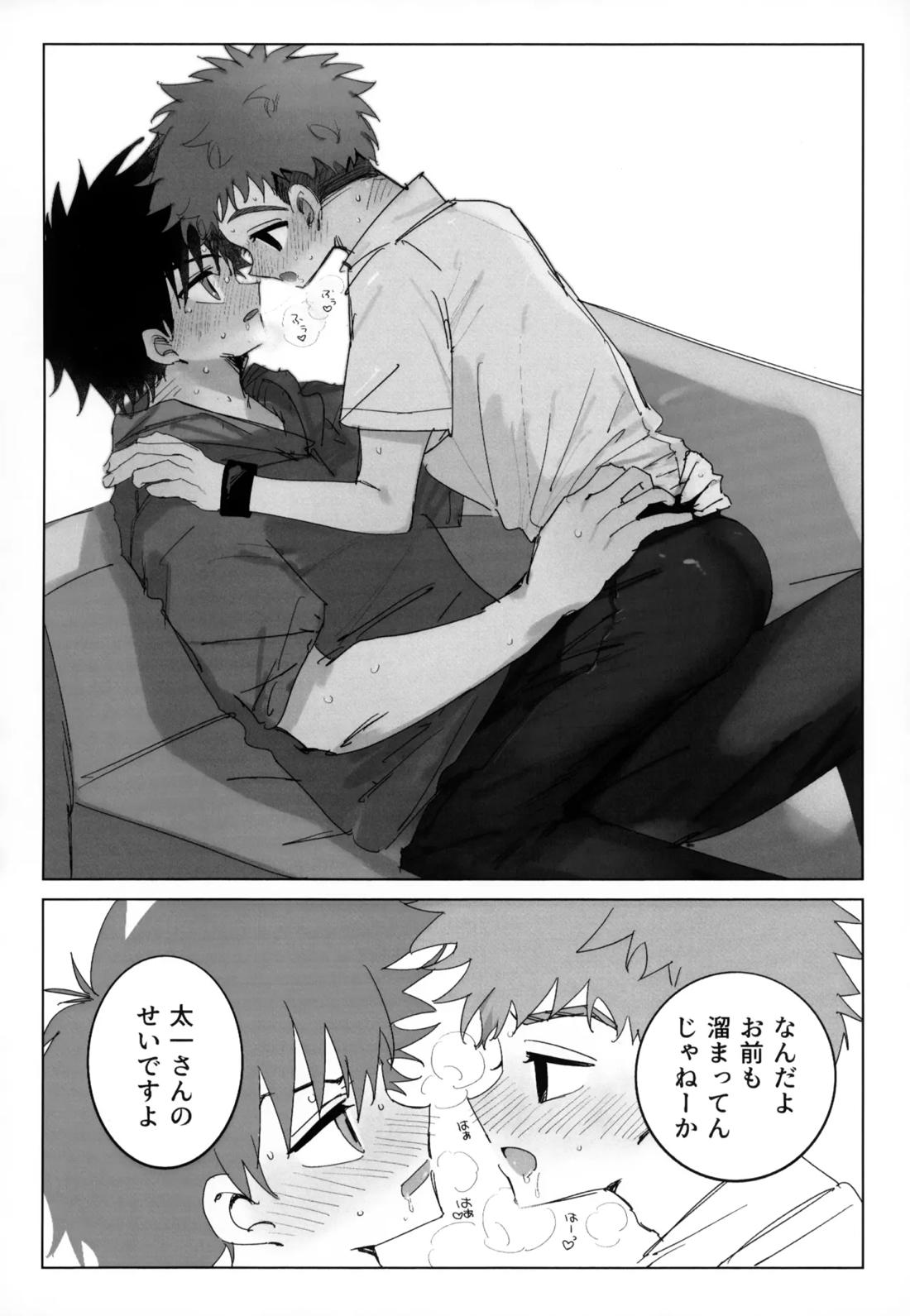 夏に溺れて 15ページ