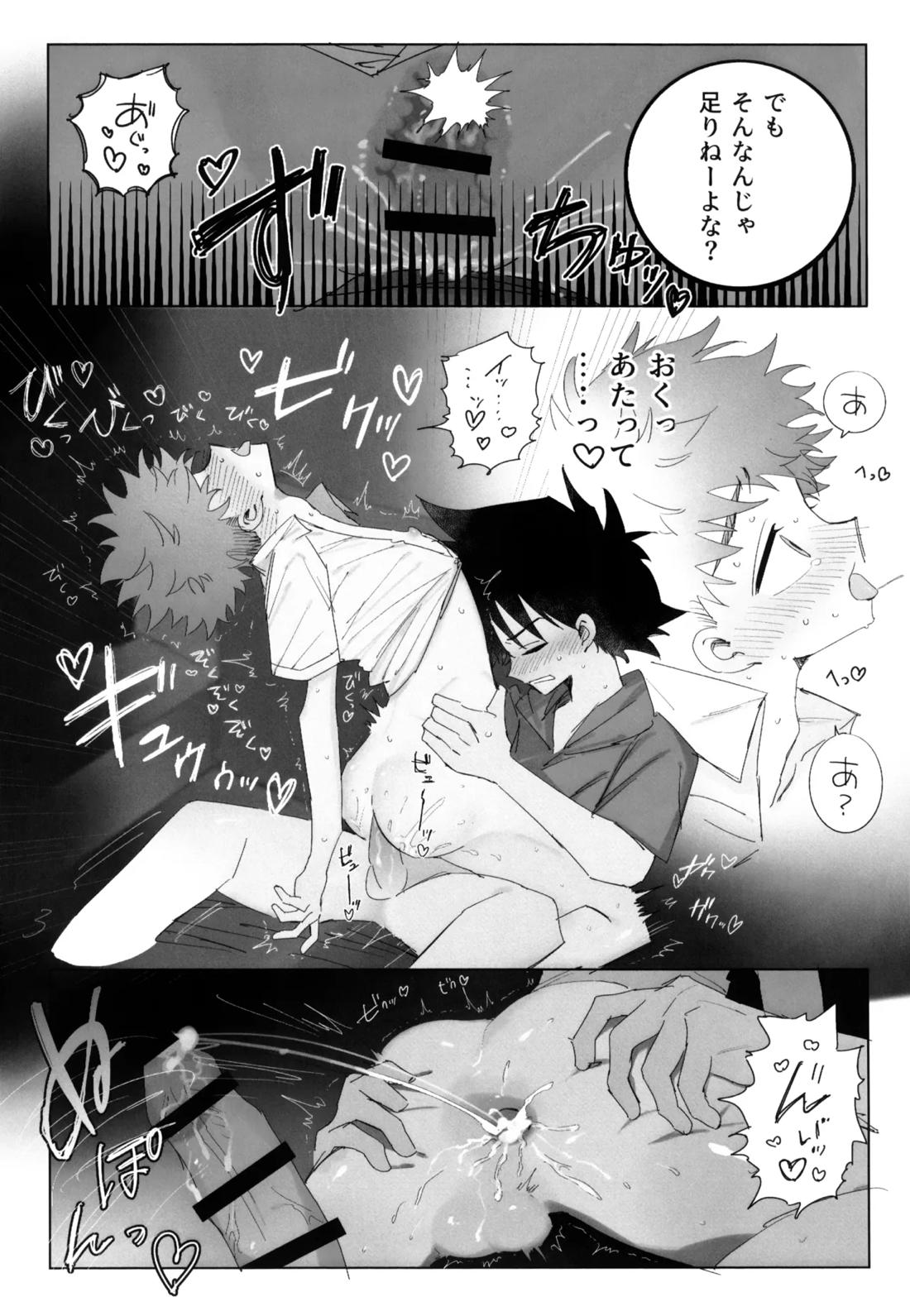 夏に溺れて 18ページ