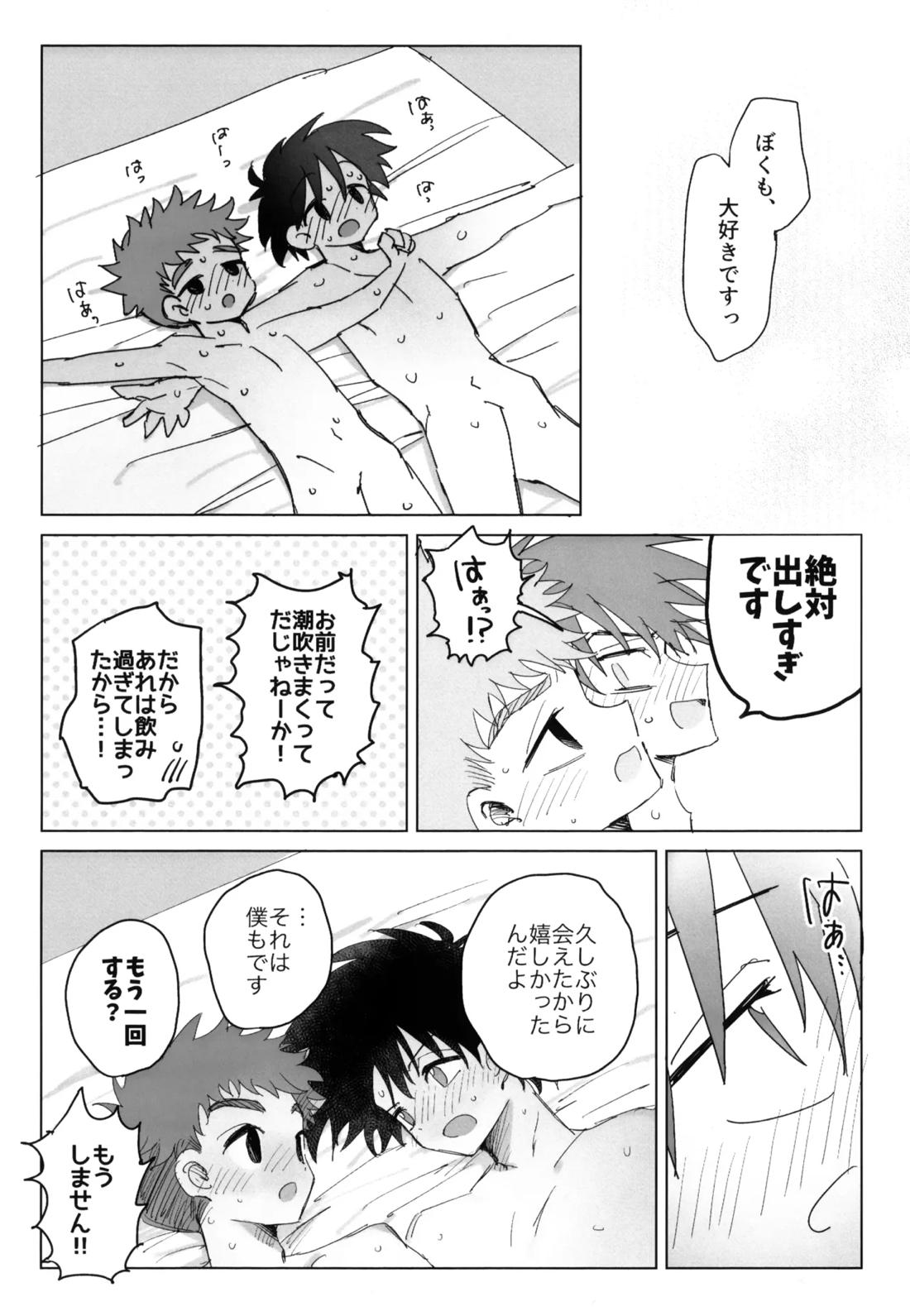 夏に溺れて 25ページ