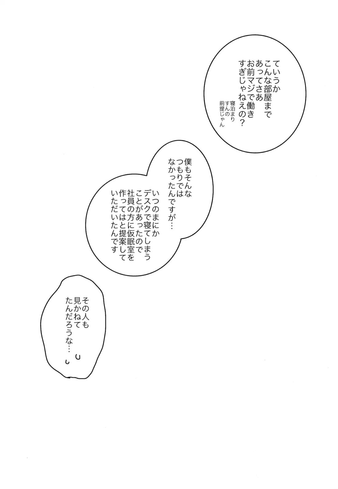 夏に溺れて 26ページ