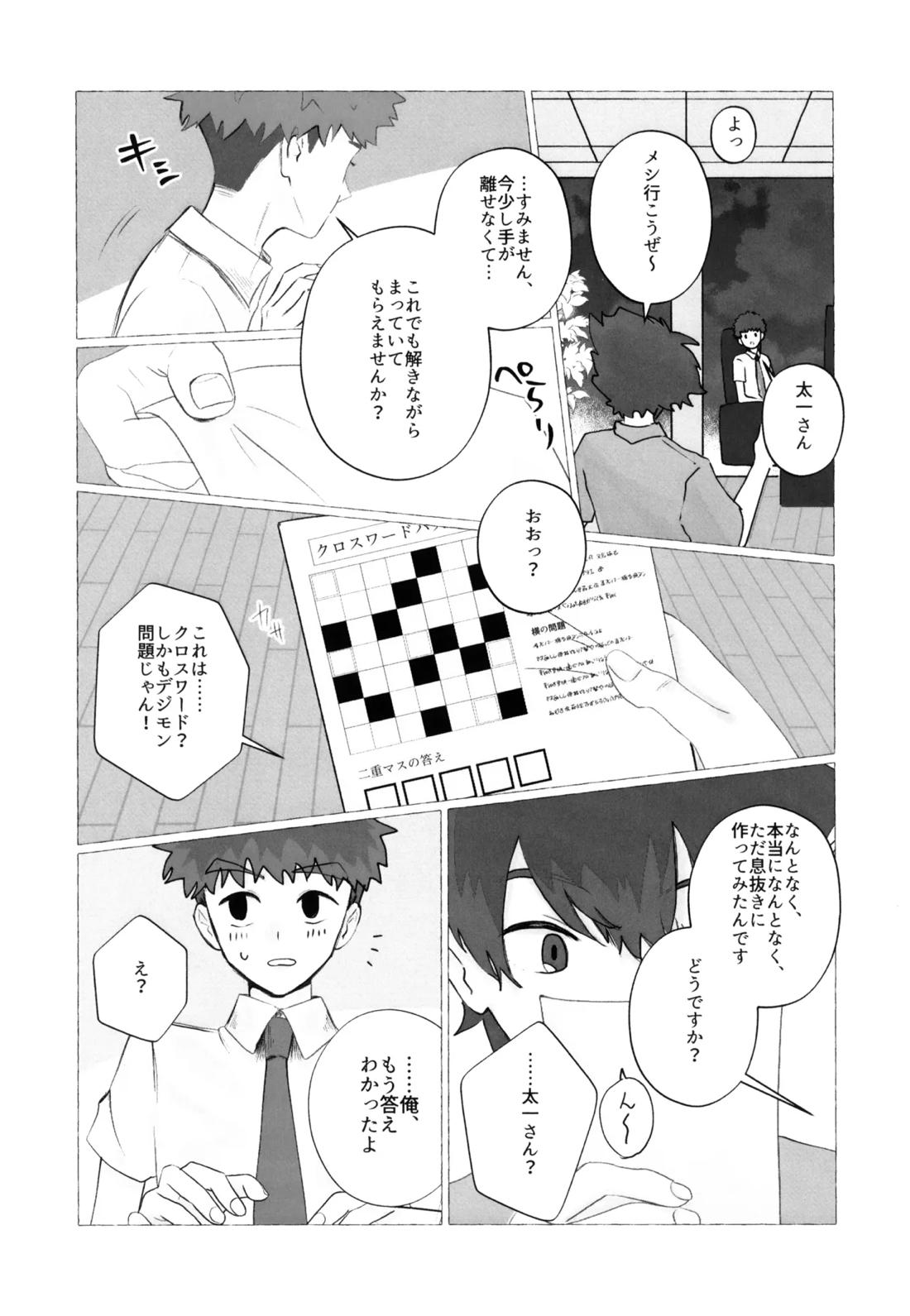 夏に溺れて 30ページ