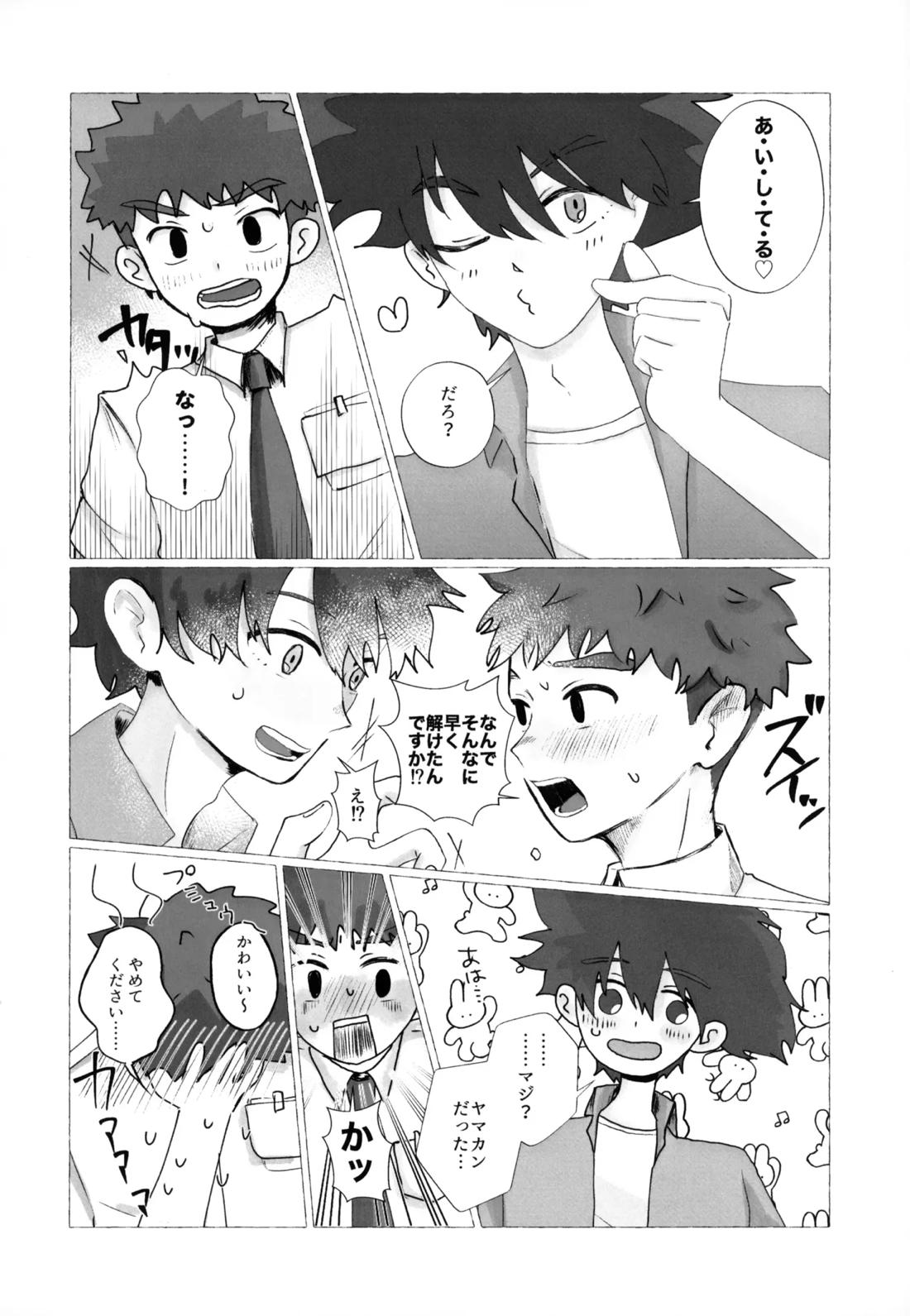 夏に溺れて 31ページ
