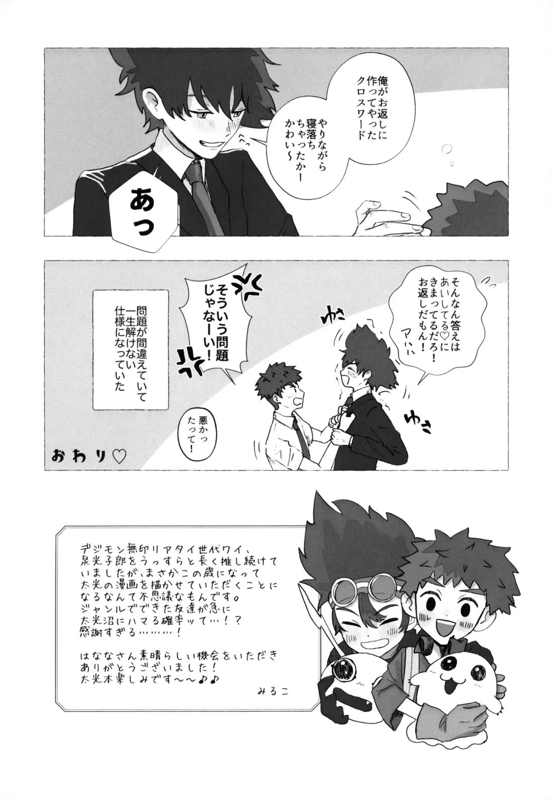 夏に溺れて 33ページ