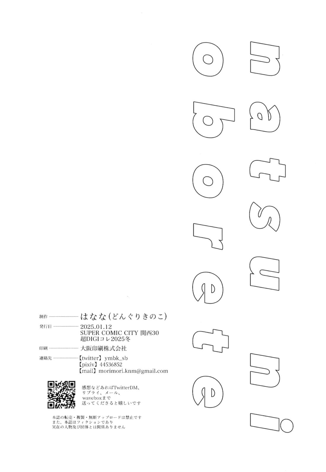夏に溺れて 35ページ