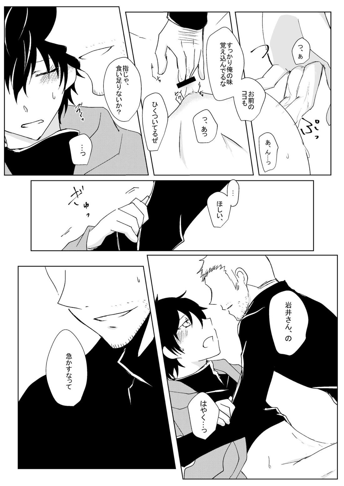 A sweet moment 16ページ