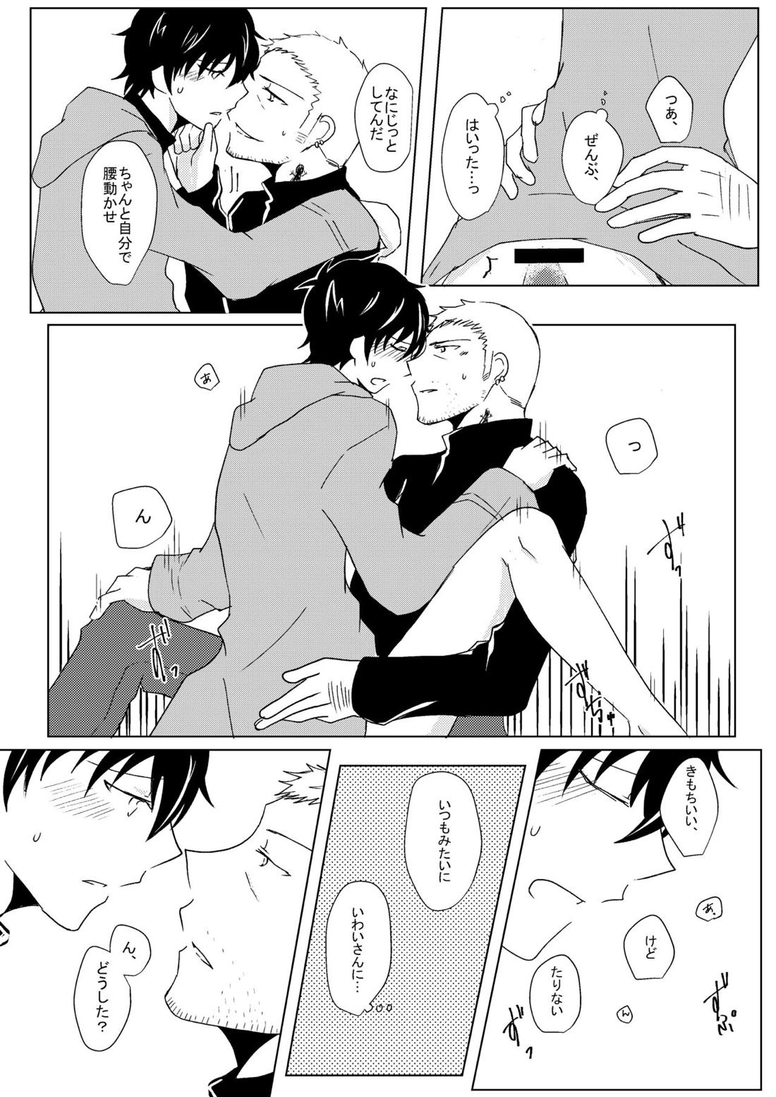 A sweet moment 18ページ