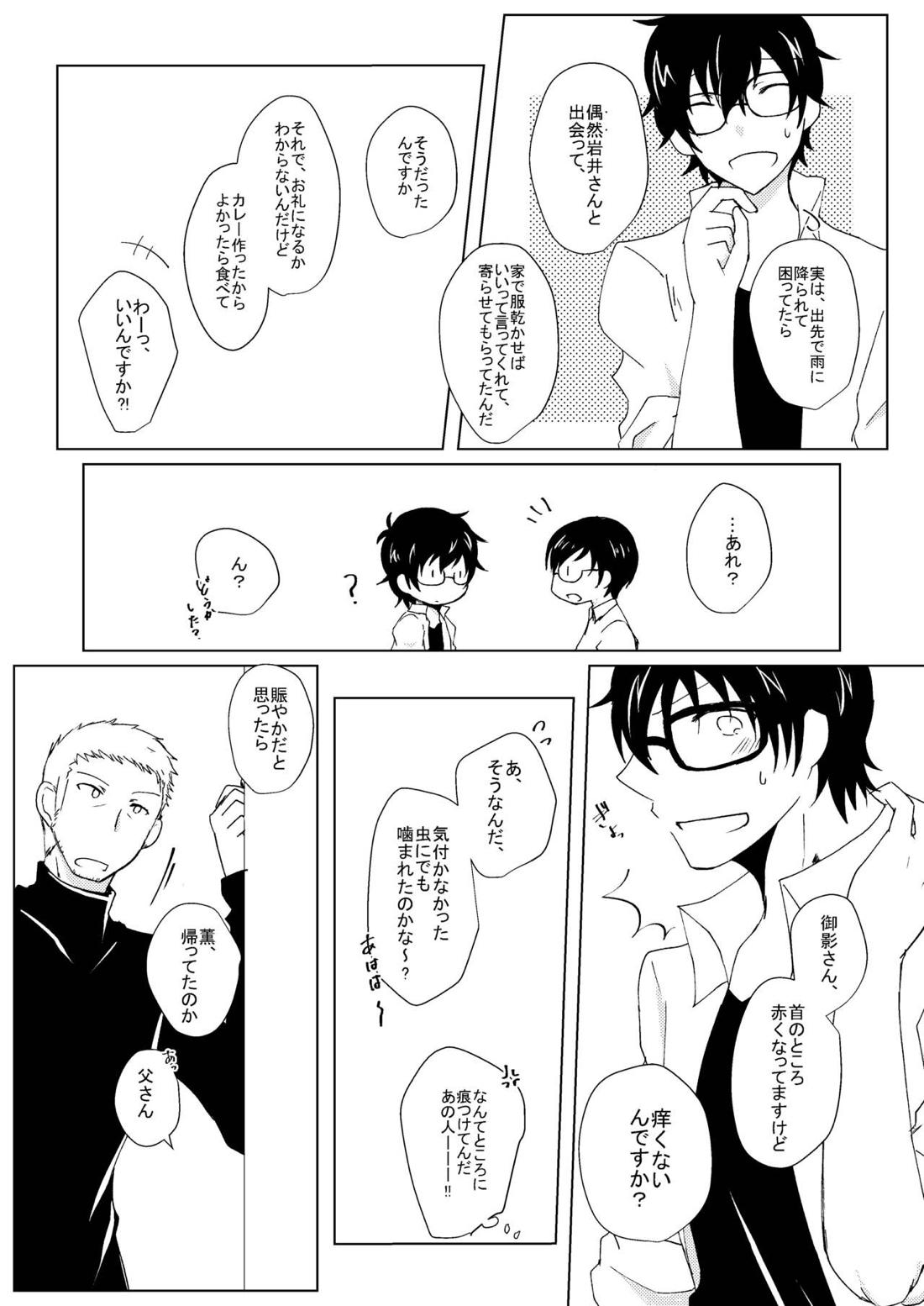 A sweet moment 24ページ