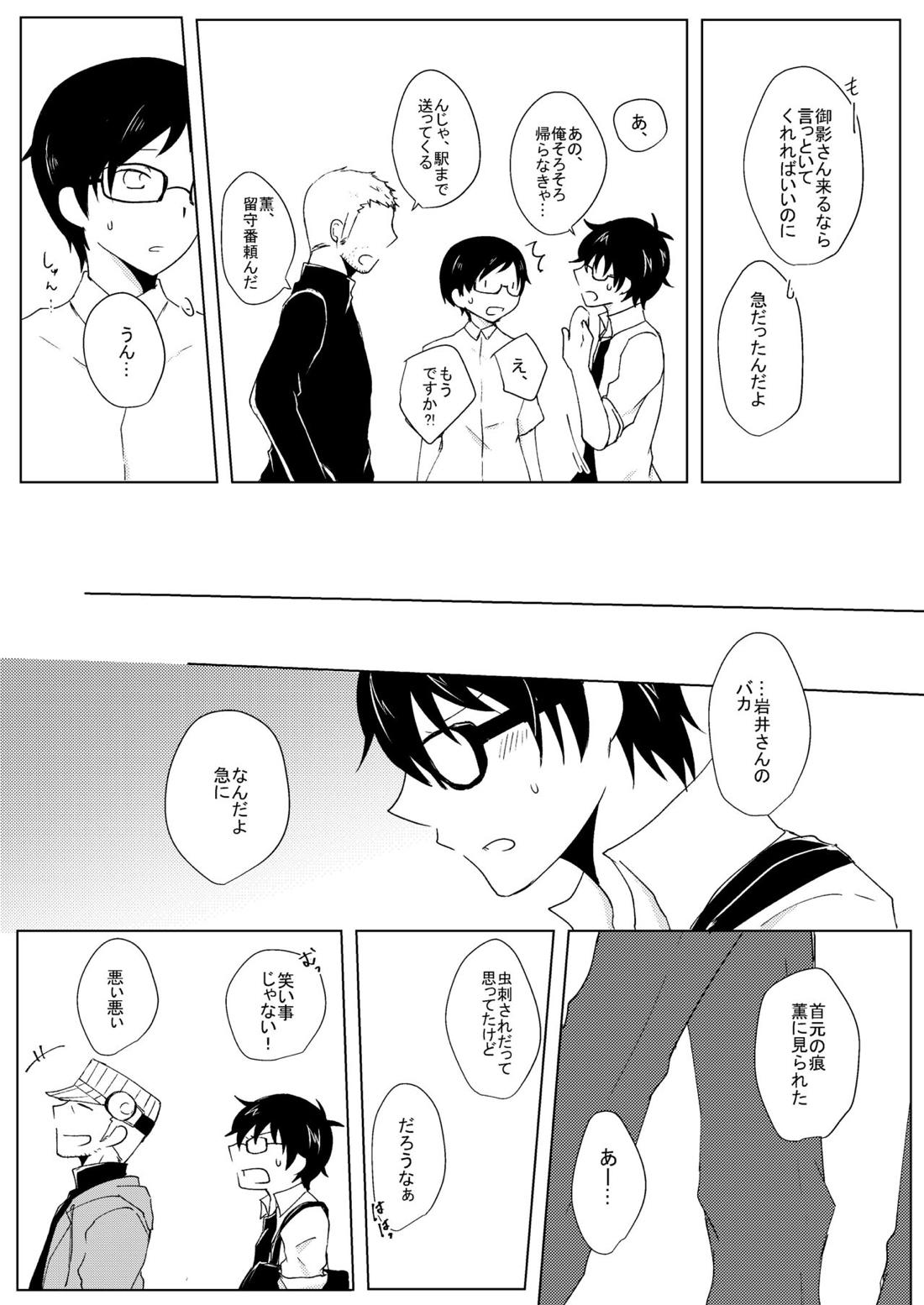 A sweet moment 25ページ