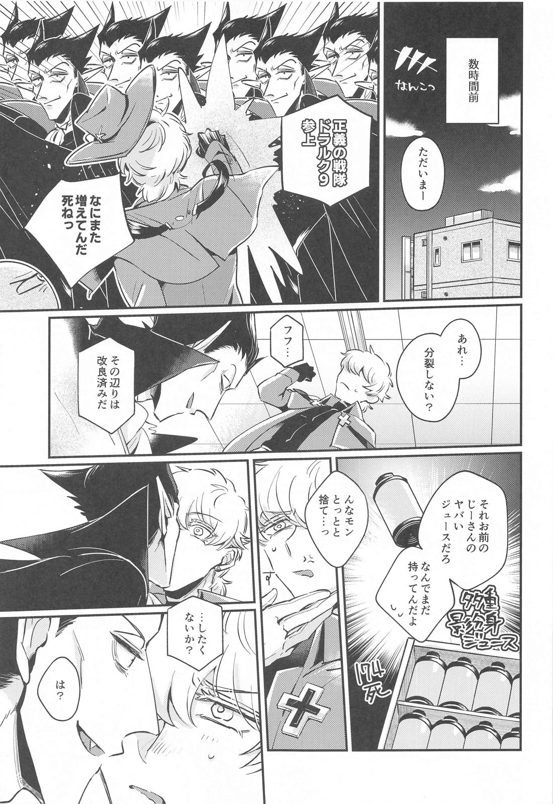 10Pしよルド君！ 4ページ