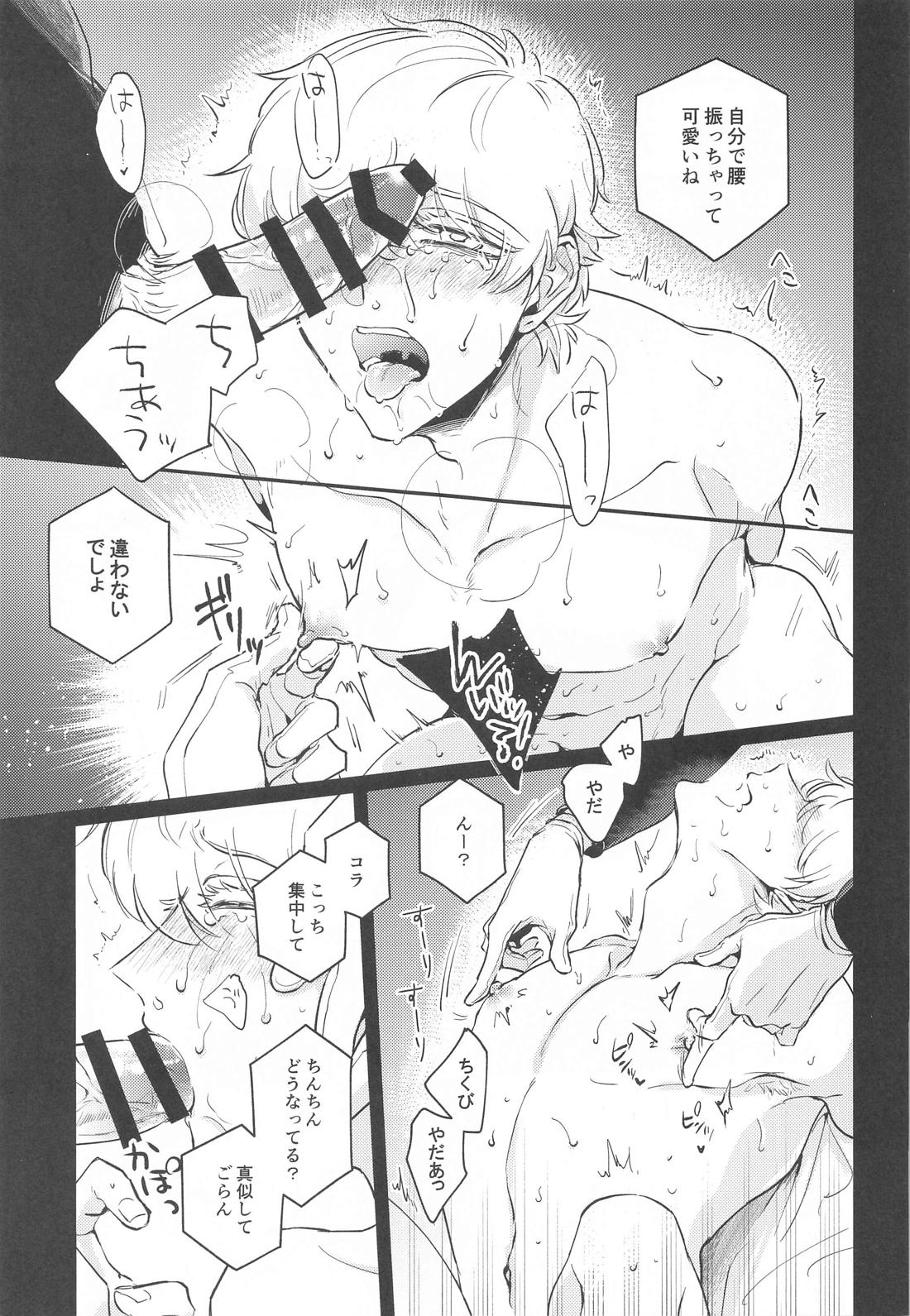 10Pしよルド君！ 14ページ