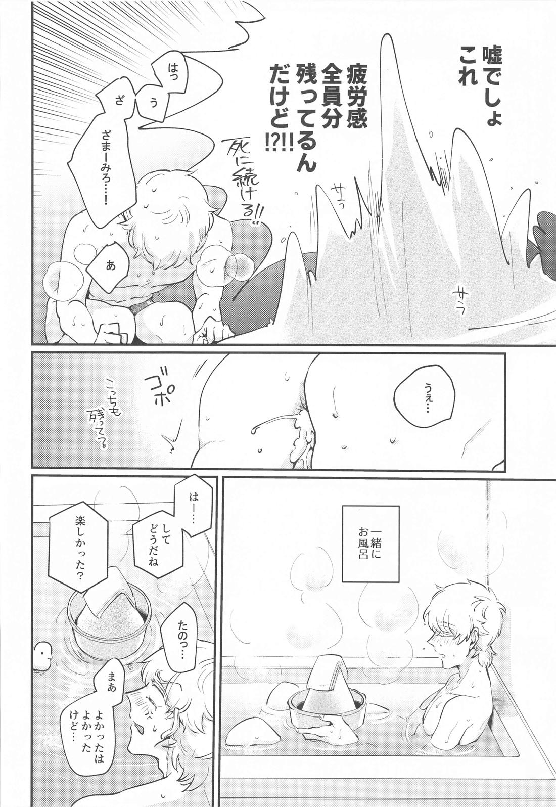 10Pしよルド君！ 23ページ