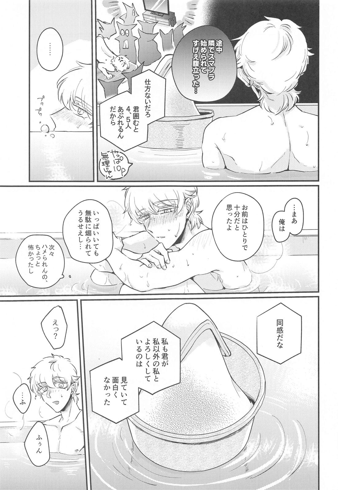 10Pしよルド君！ 24ページ