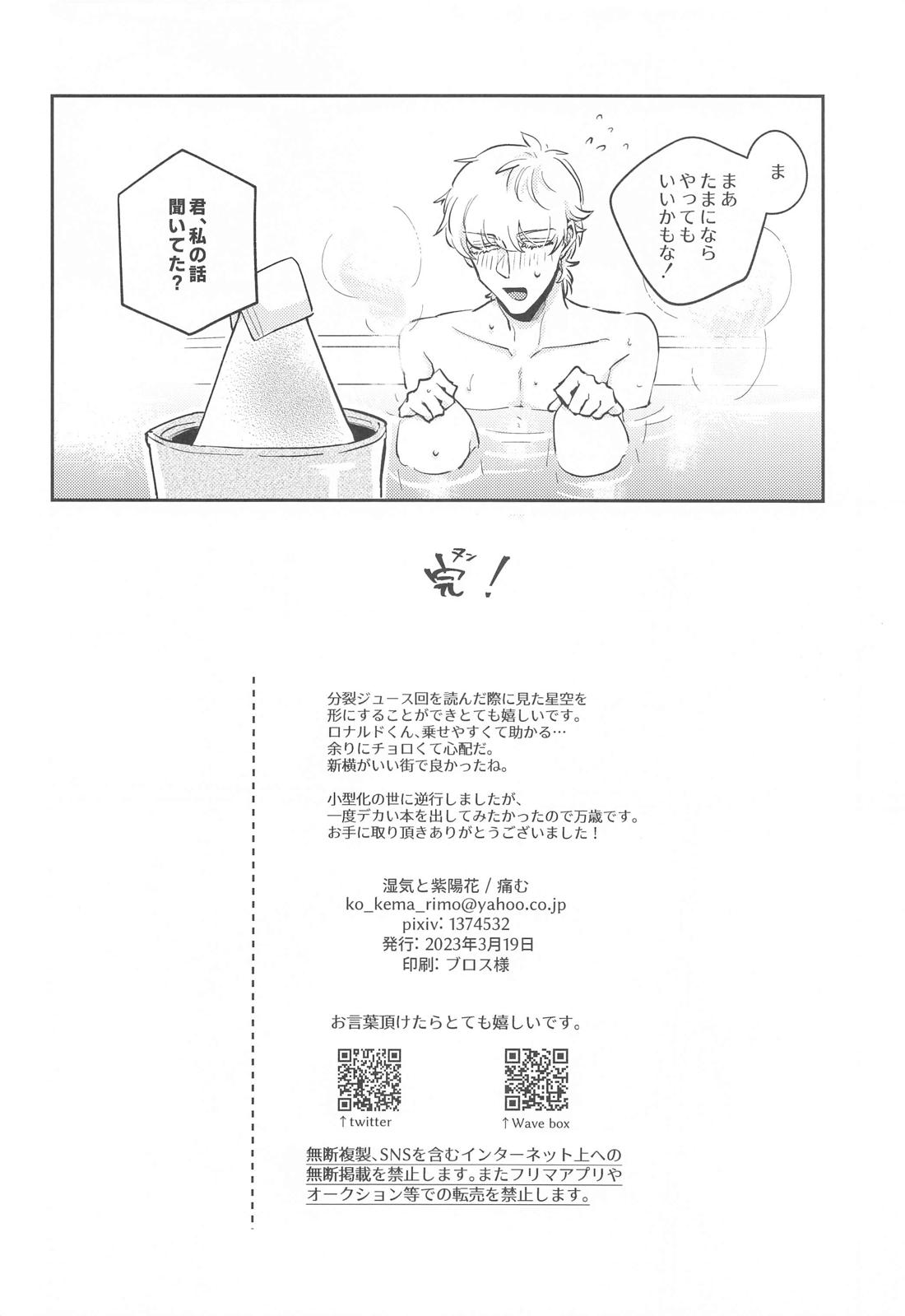 10Pしよルド君！ 25ページ