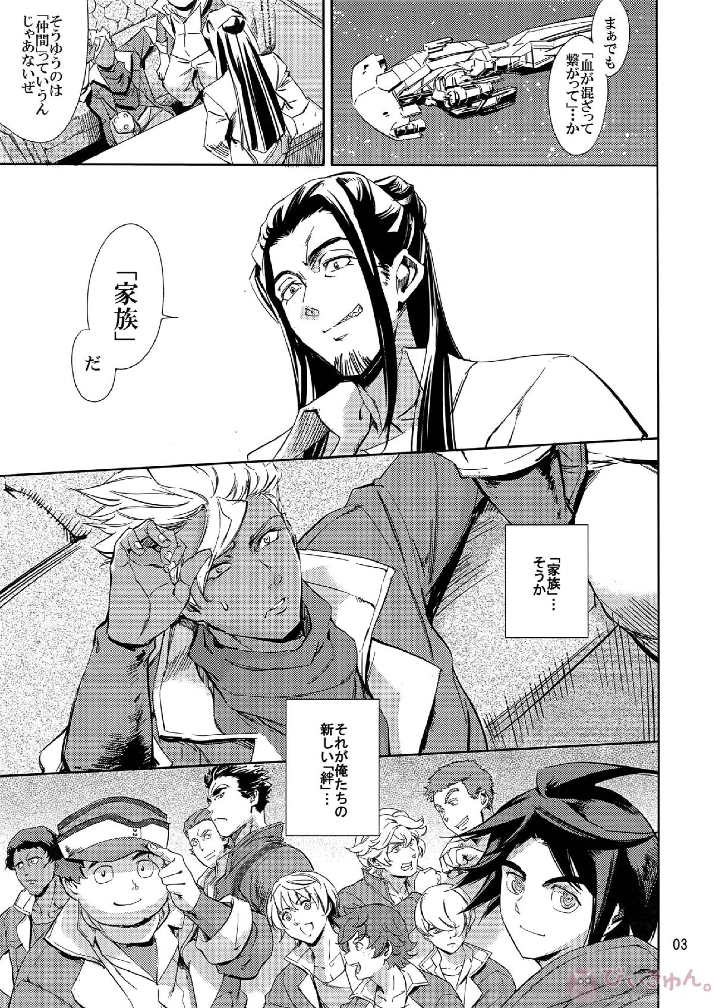 オルガは俺たちのエッチな母さんだよ 2ページ