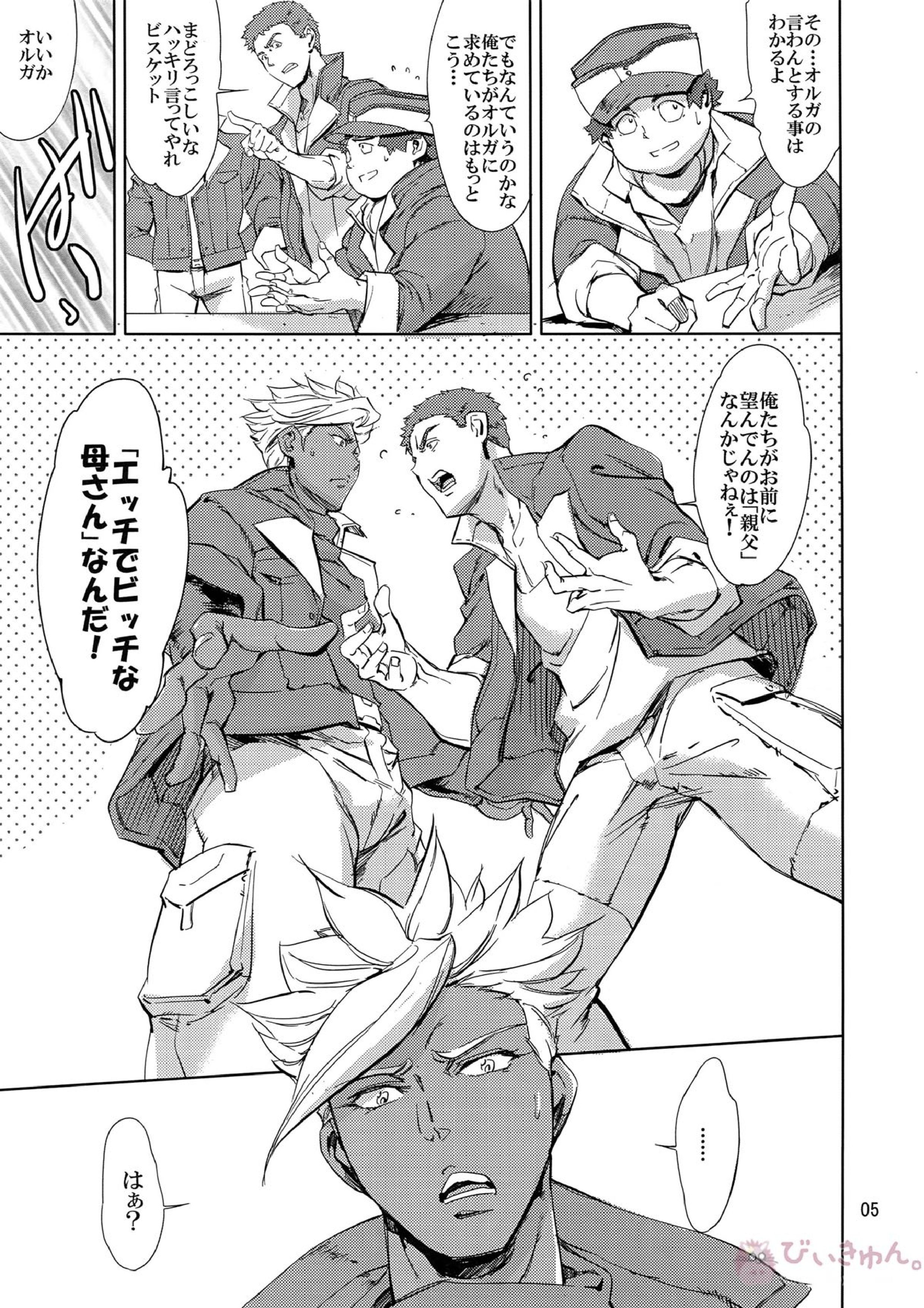 オルガは俺たちのエッチな母さんだよ 4ページ