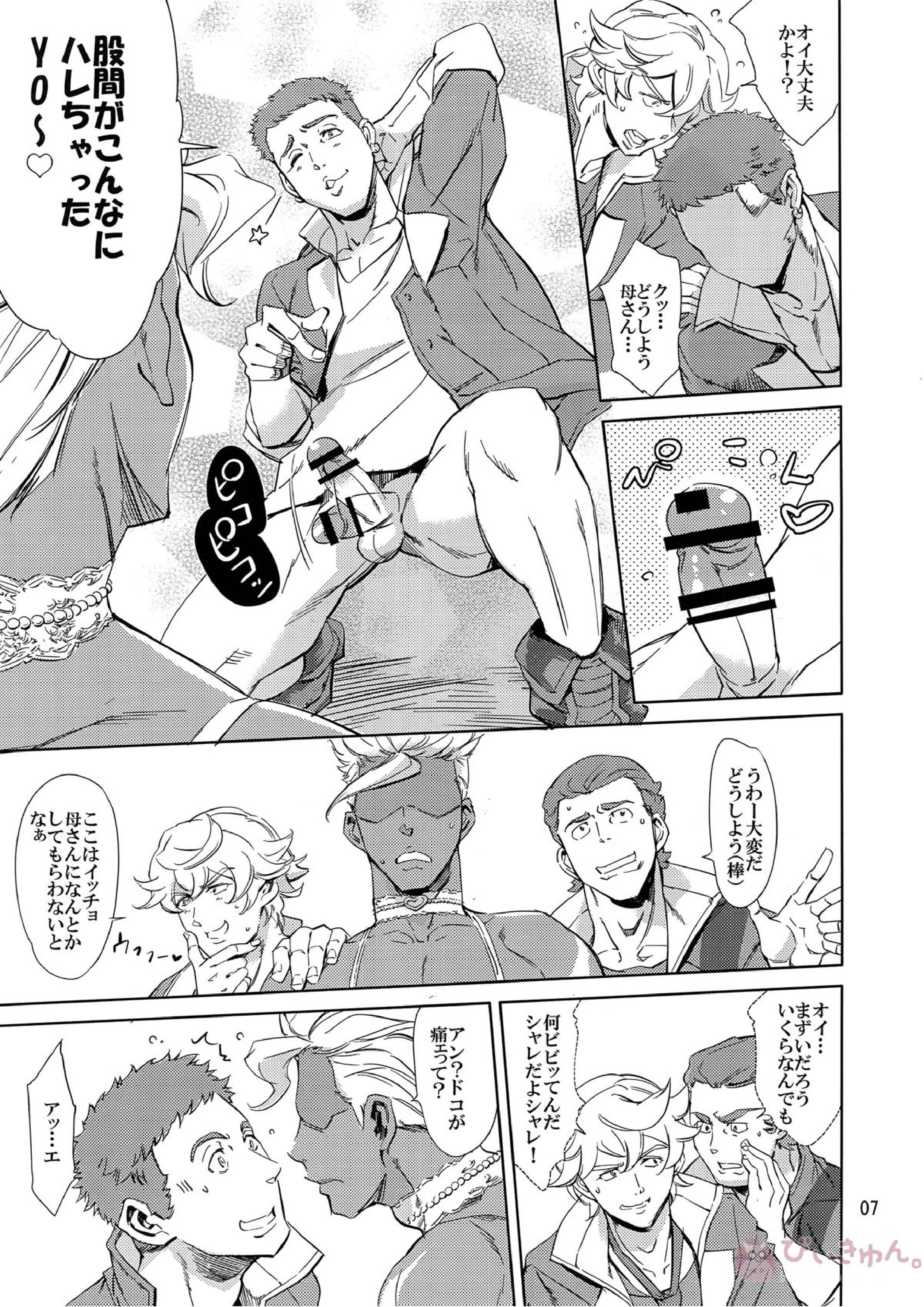 オルガは俺たちのエッチな母さんだよ 6ページ