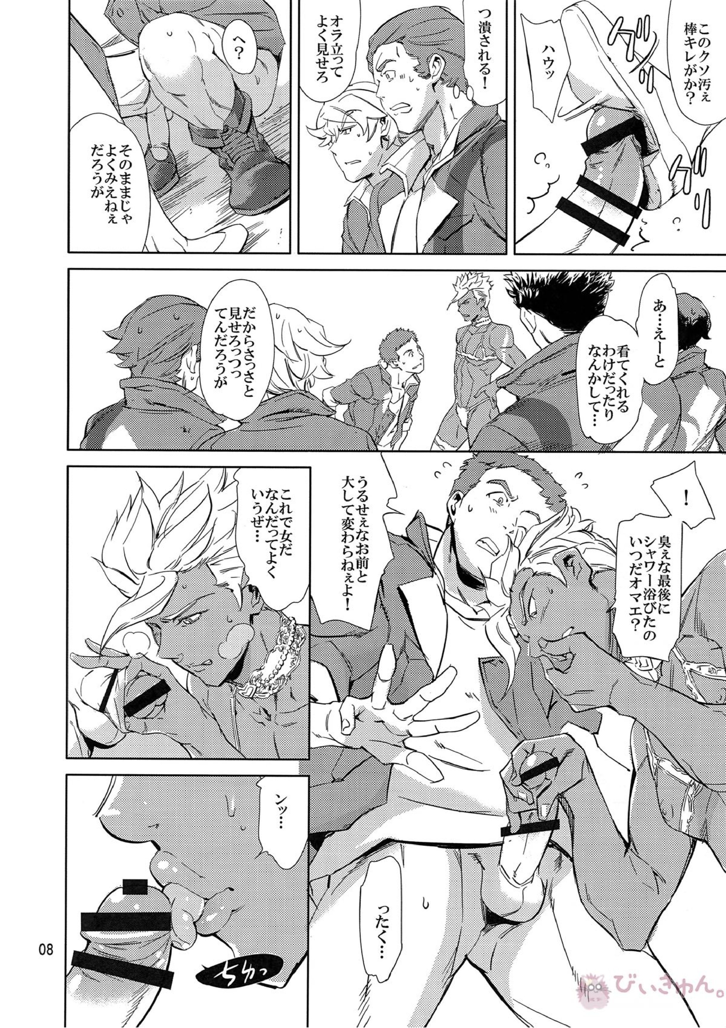 オルガは俺たちのエッチな母さんだよ 7ページ