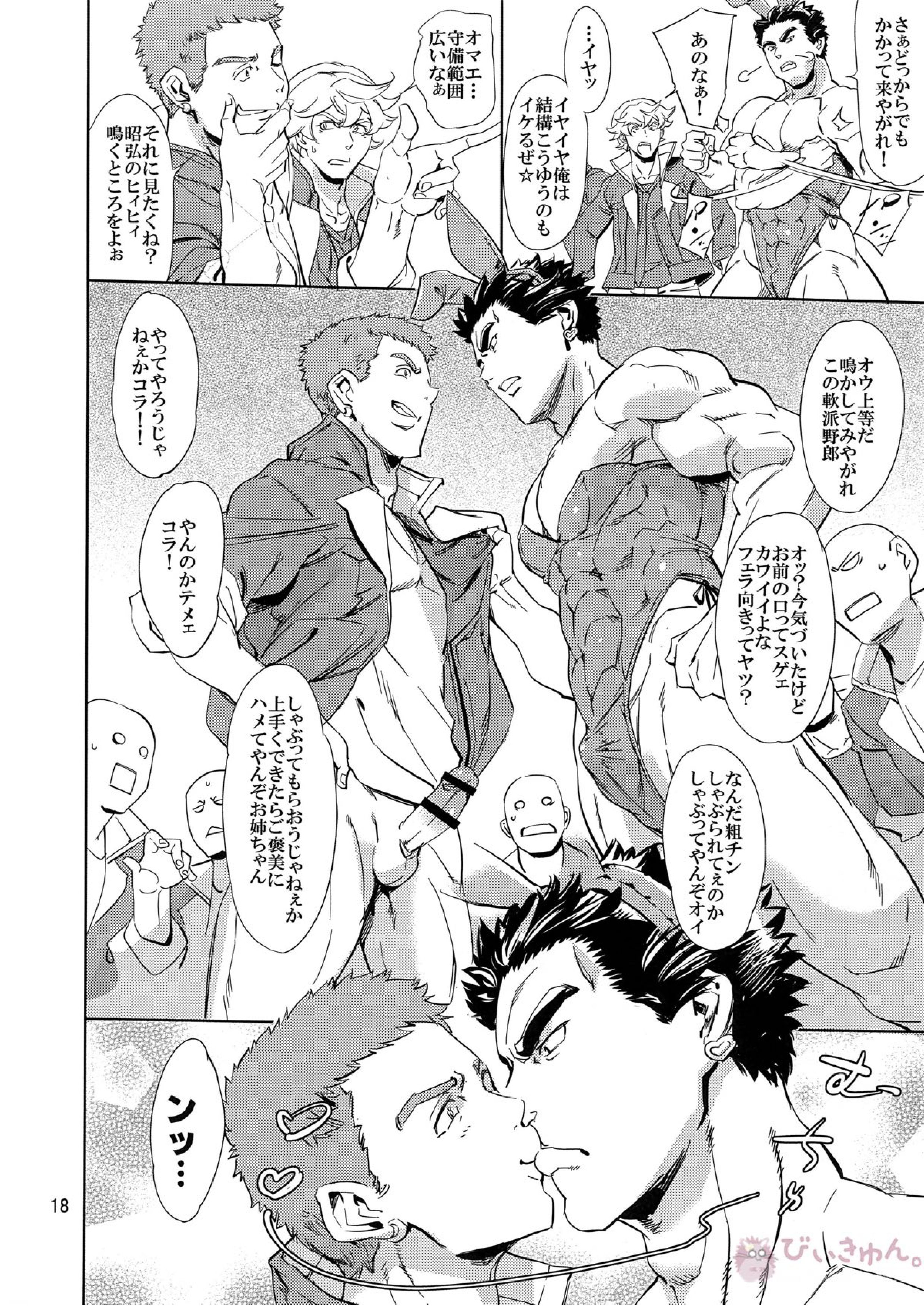 オルガは俺たちのエッチな母さんだよ 17ページ