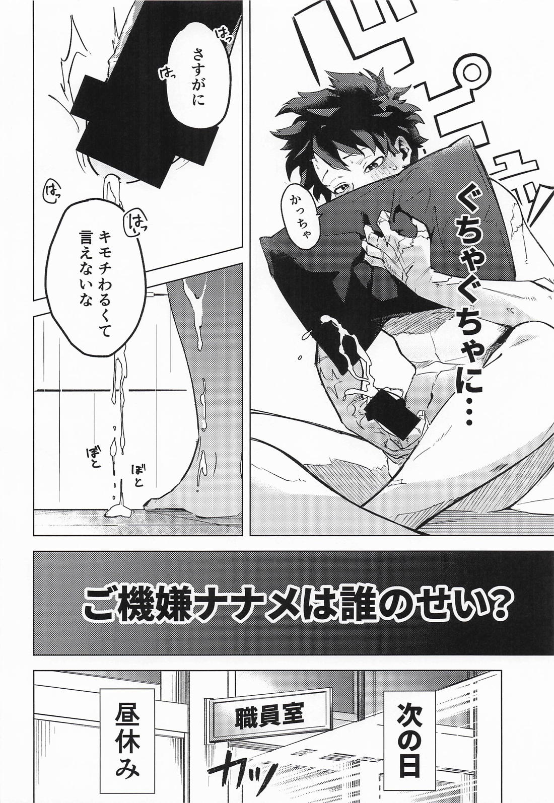 ご機嫌ナナメは誰のせい？ 7ページ