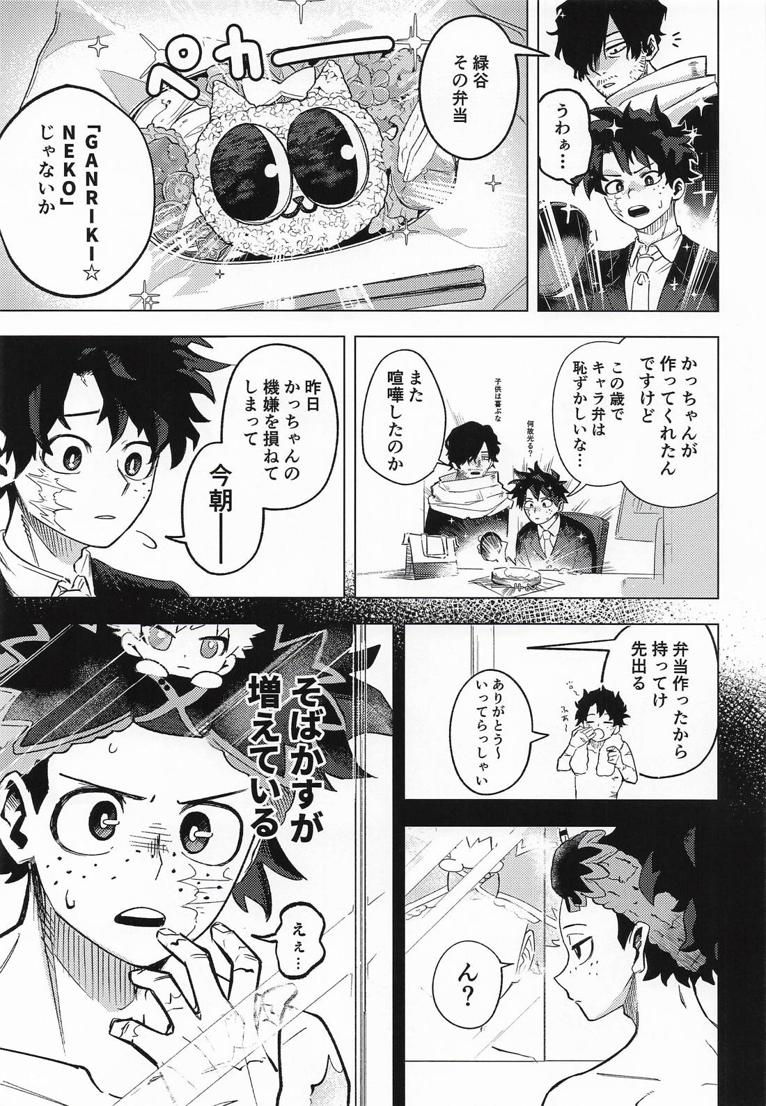 ご機嫌ナナメは誰のせい？ 8ページ
