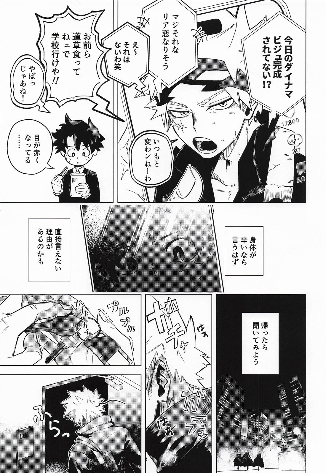 ご機嫌ナナメは誰のせい？ 10ページ