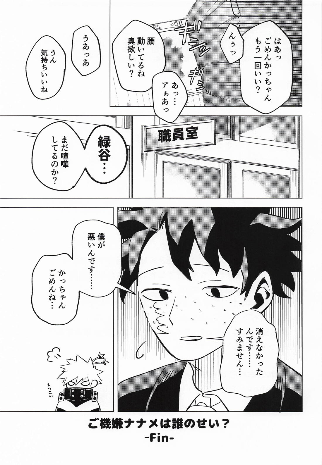 ご機嫌ナナメは誰のせい？ 20ページ